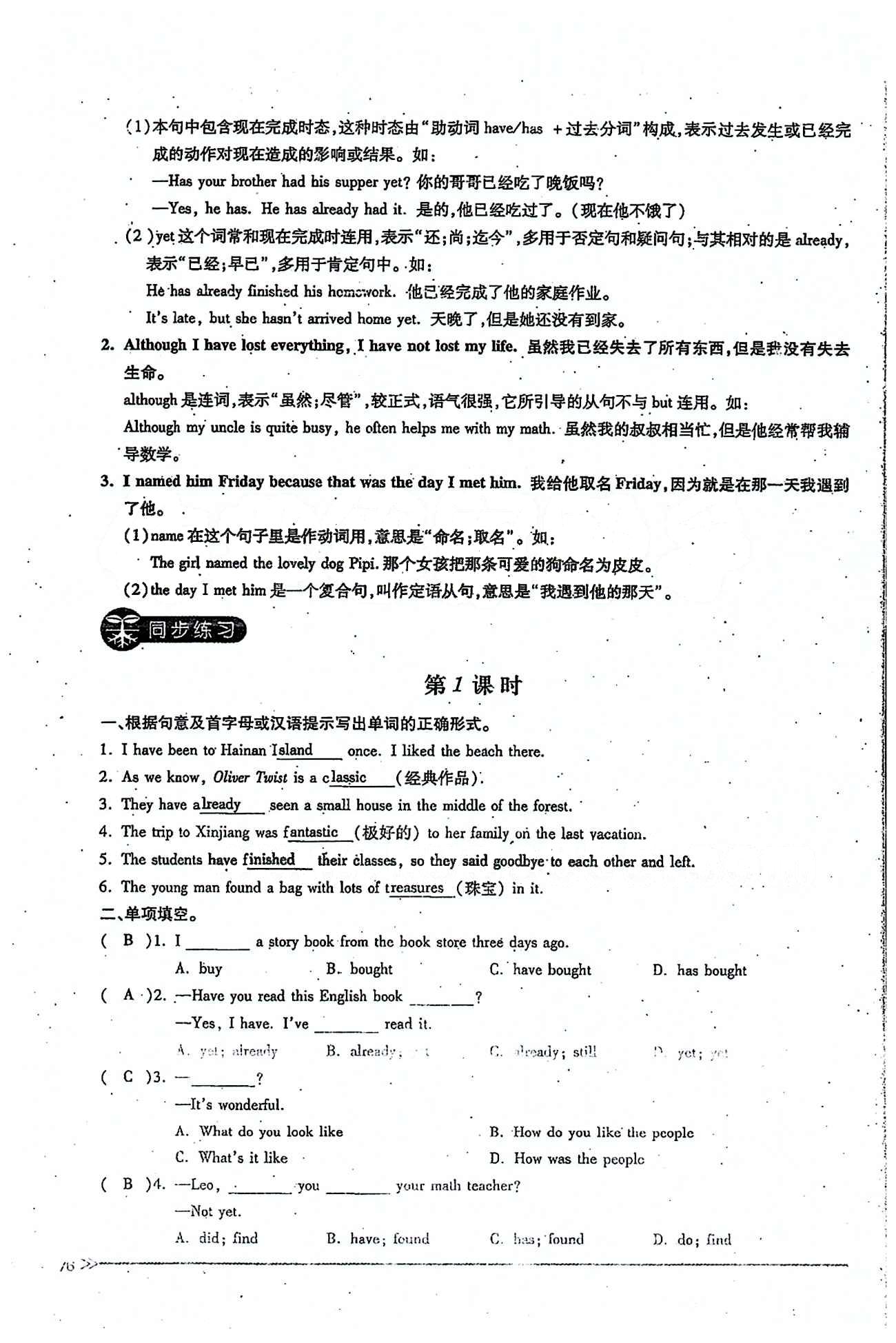 一课一练创新练习八年级下英语江西人民出版社 Unit 8 [2]