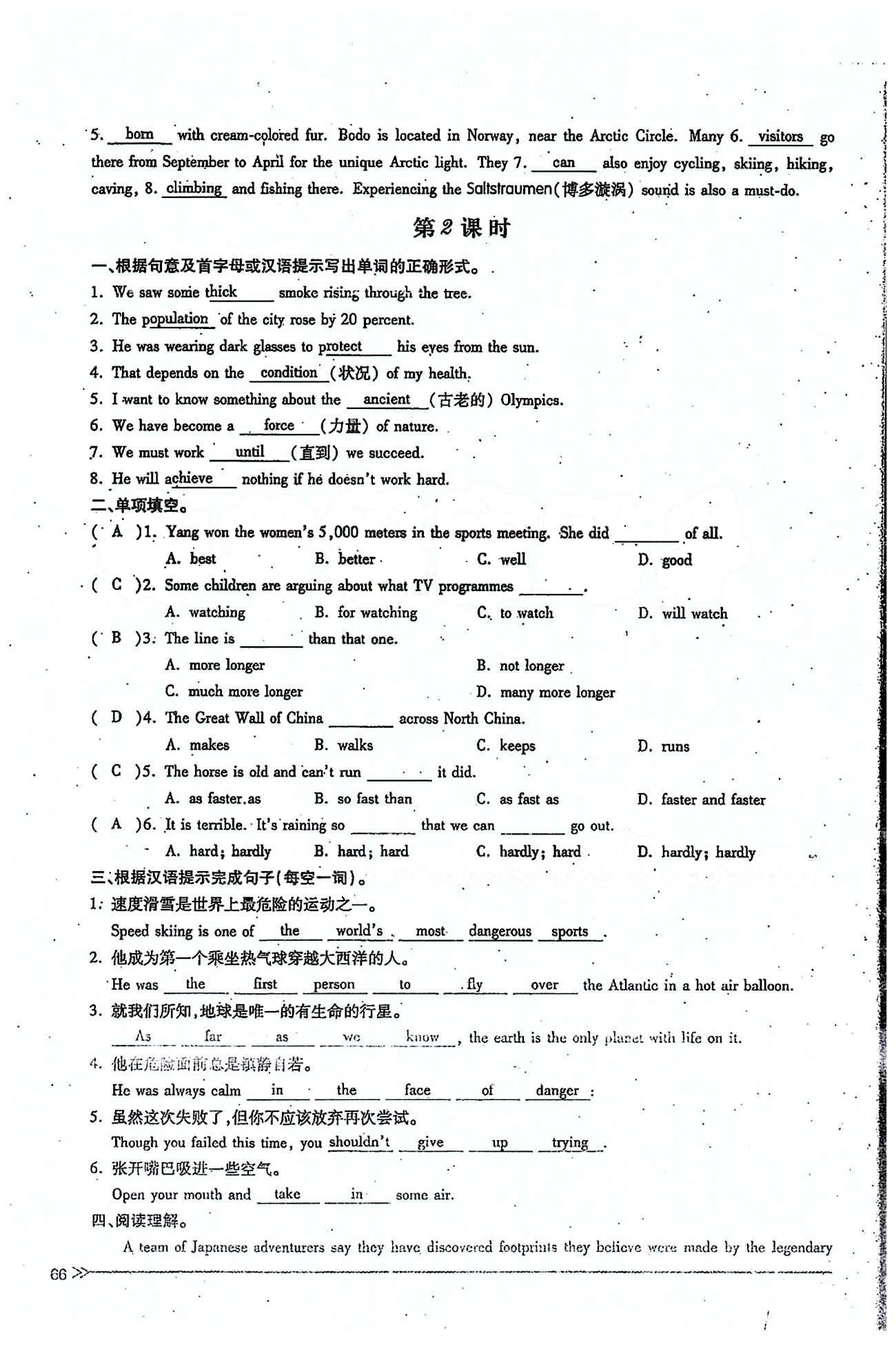 一課一練創(chuàng)新練習(xí)八年級下英語江西人民出版社 Unit 7 [3]