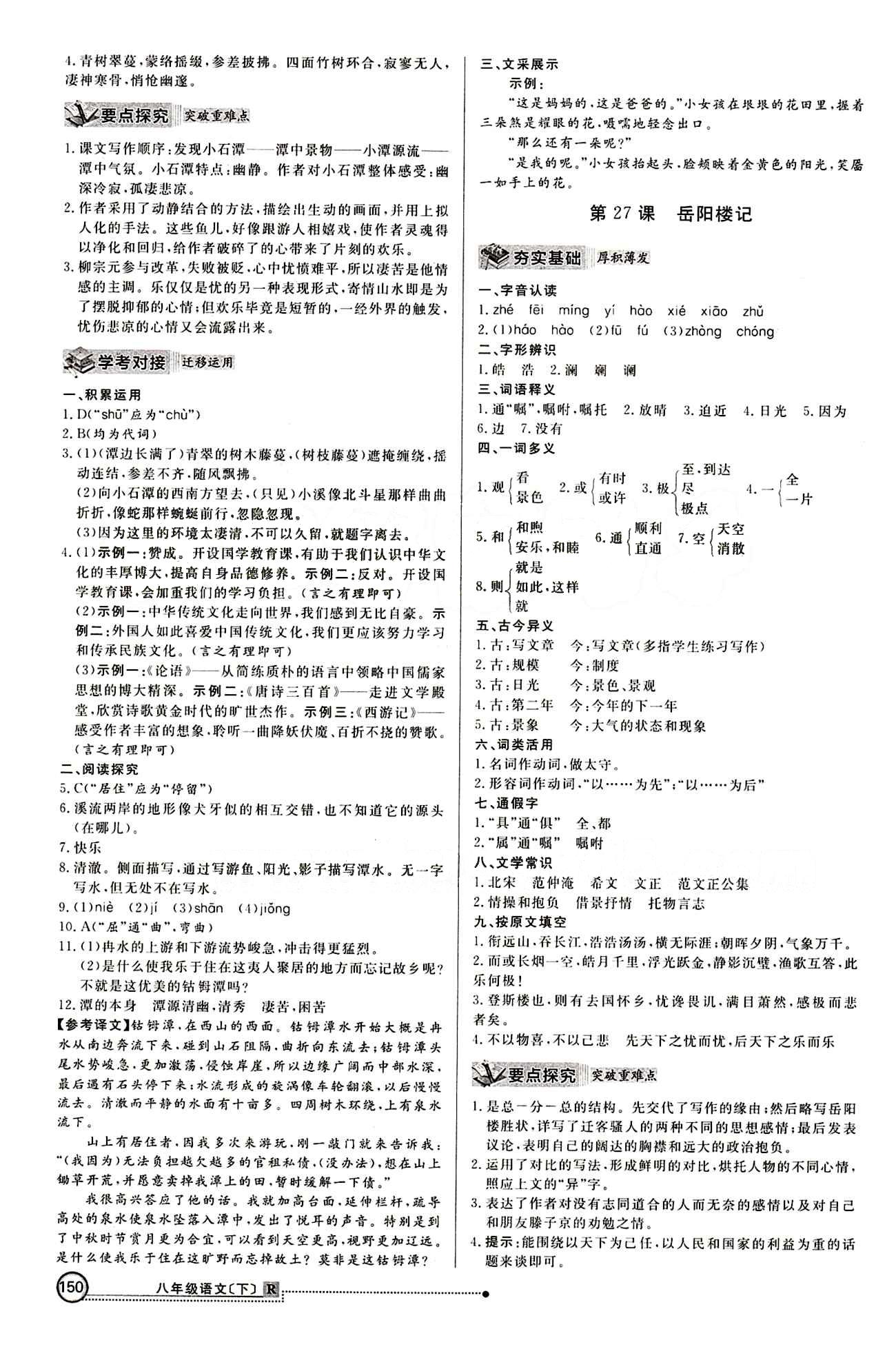 2015 练出好成绩 高效课时训练八年级下语文延边大学出版社 课课过关区 [17]