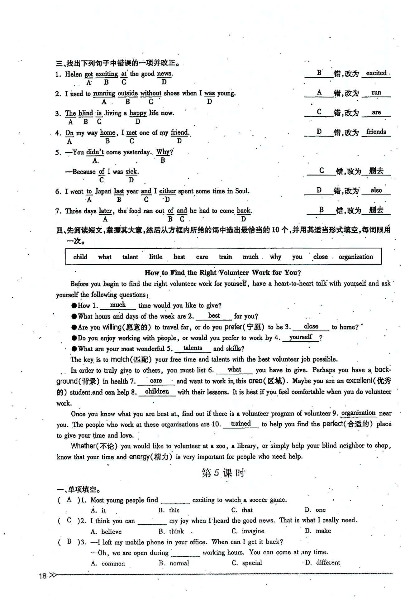 一課一練創(chuàng)新練習八年級下英語江西人民出版社 Unit 2 [7]