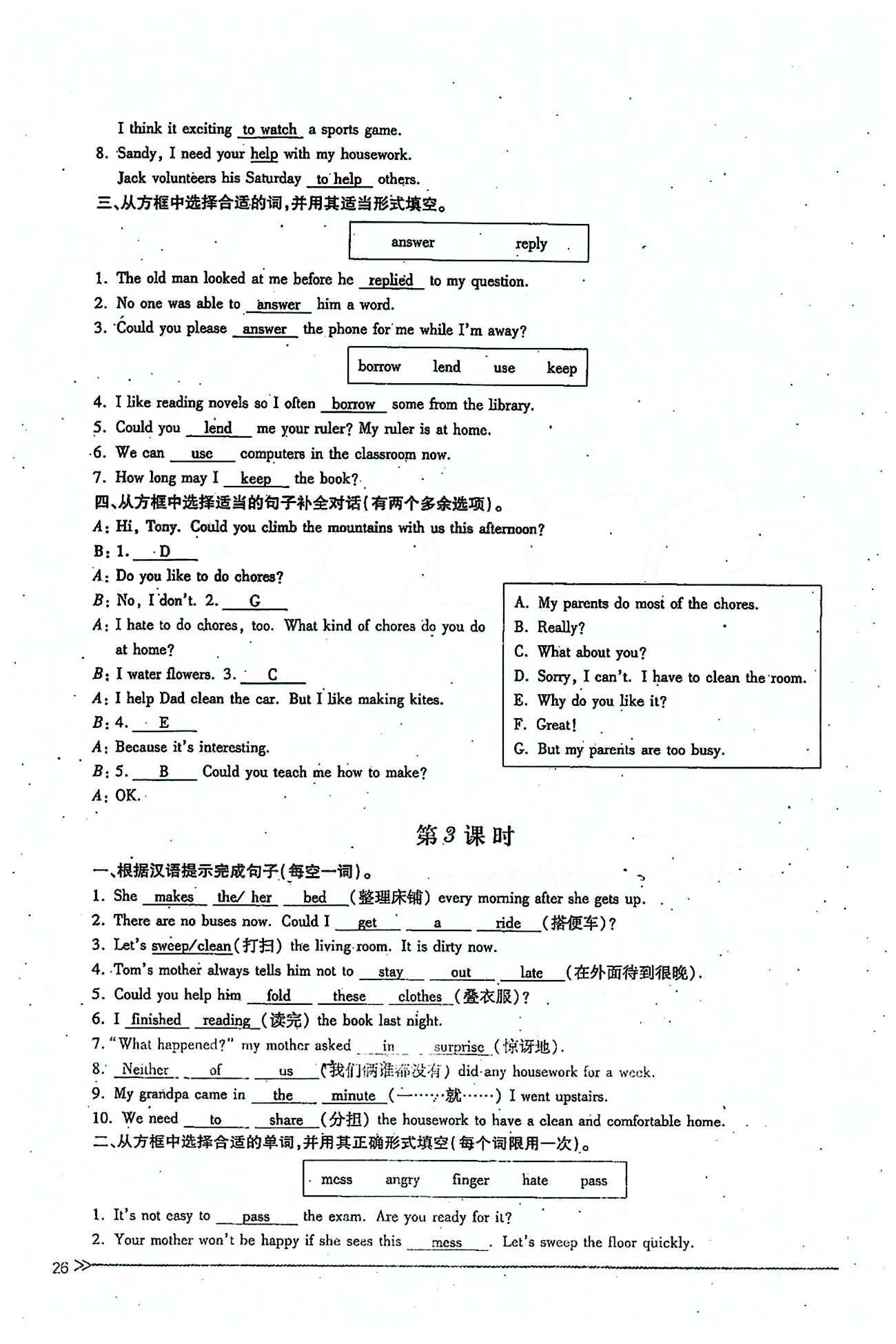 一課一練創(chuàng)新練習八年級下英語江西人民出版社 Unit 3 [5]