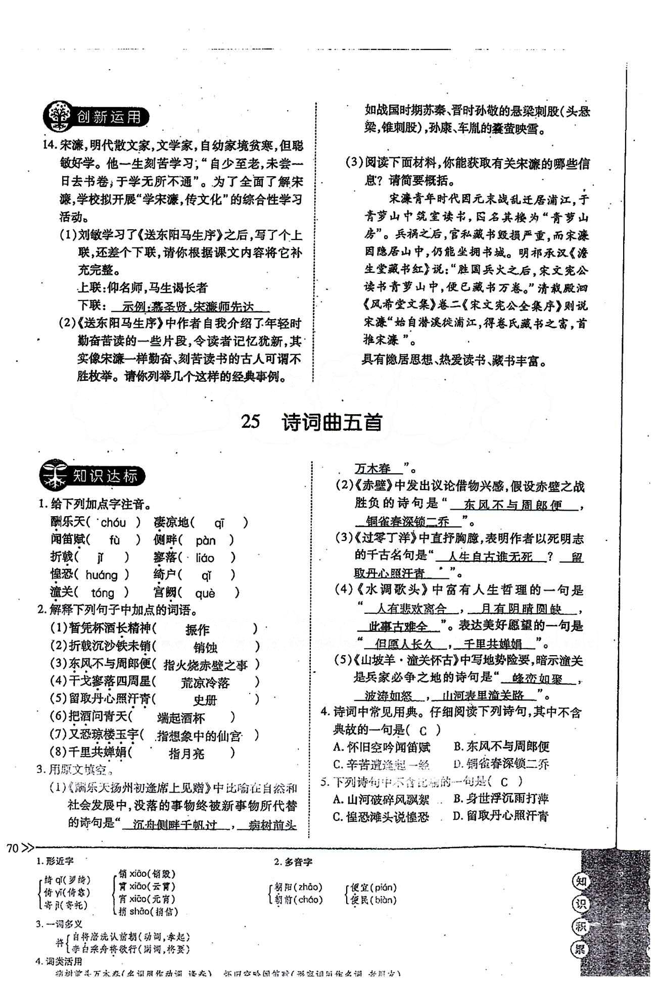 一课一练创新练习八年级下语文江西人民出版社 第五单元 [9]