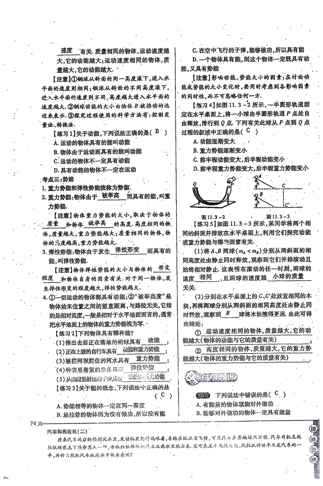 一課一練創(chuàng)新練習(xí)八年級(jí)下物理江西人民出版社 第十一章　功和機(jī)械能 [9]