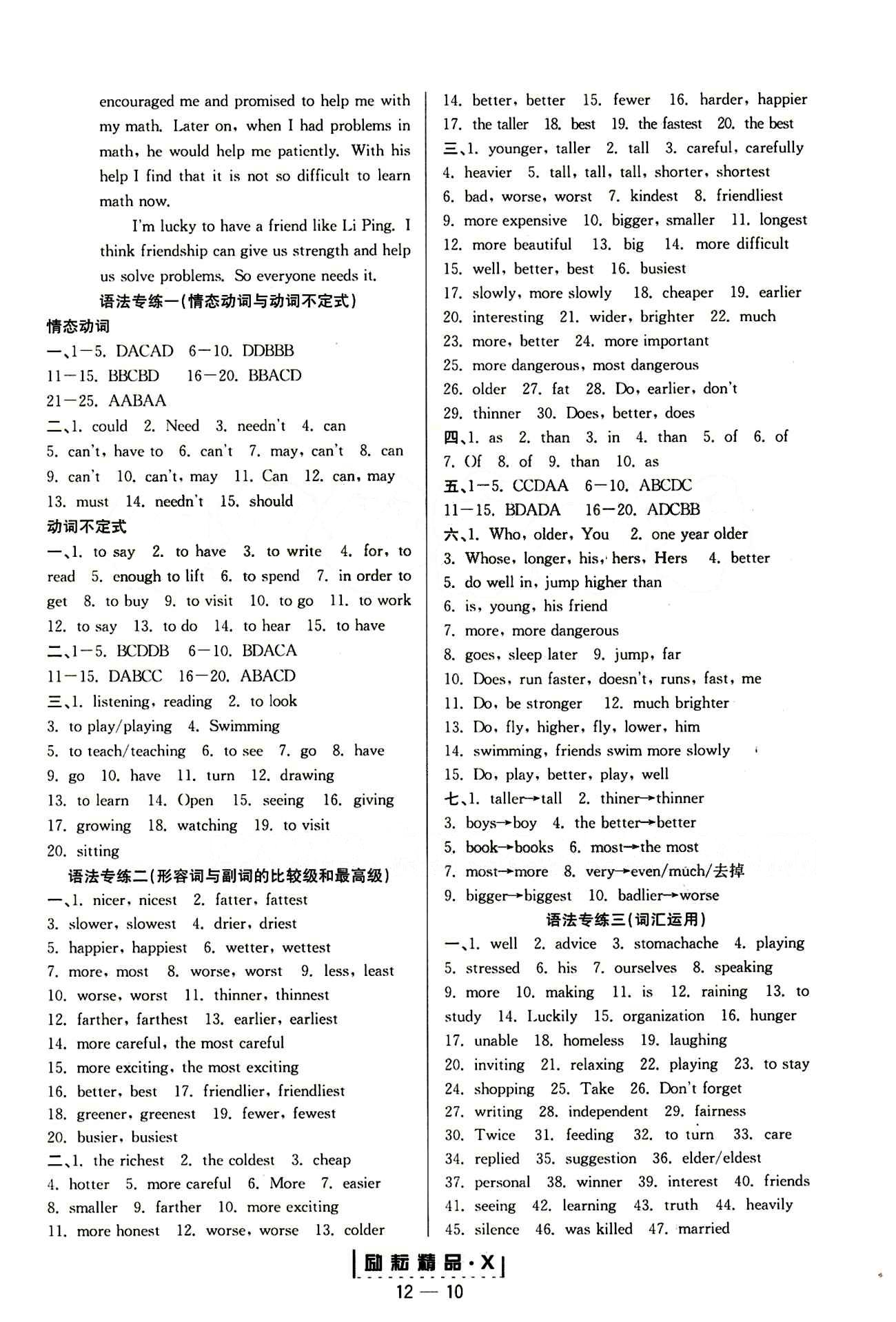 勵耘活頁周周練八年級下英語延邊人民出版社 參考答案 [10]