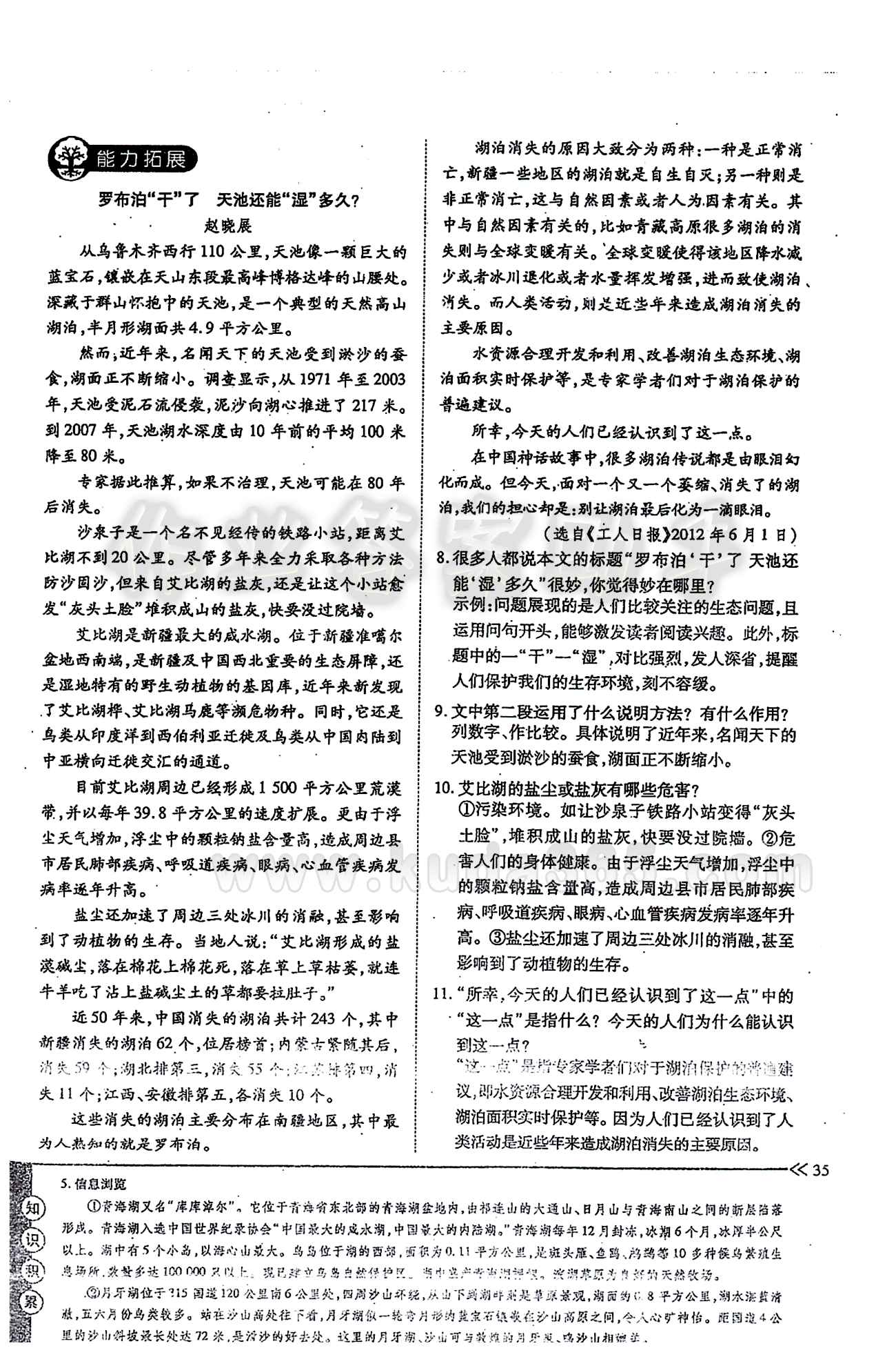 一课一练创新练习八年级下语文江西人民出版社 第三单元 [5]