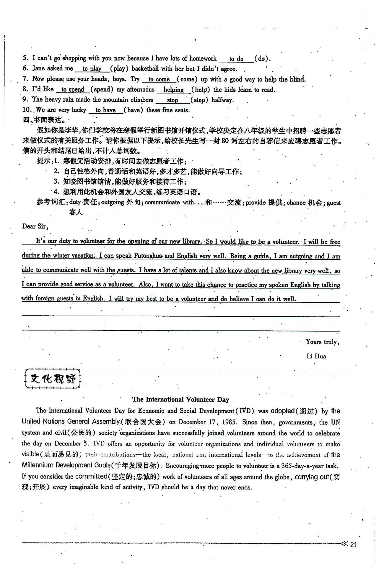 一課一練創(chuàng)新練習(xí)八年級(jí)下英語江西人民出版社 Unit 2 [10]