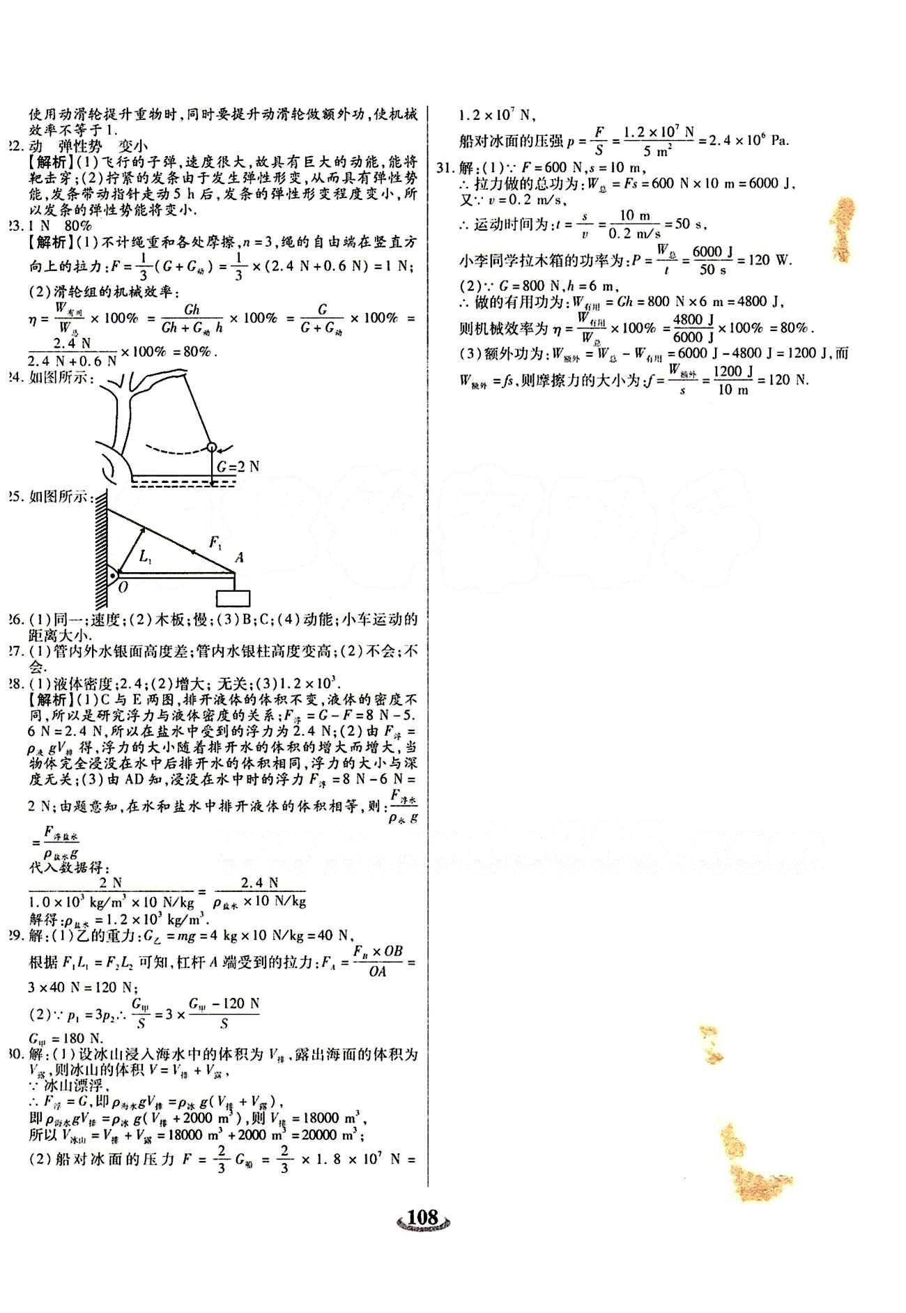 2015 金牛教輔 暢響雙優(yōu)卷八年級下物理天津科學(xué)技術(shù)出版社 參考答案 [12]