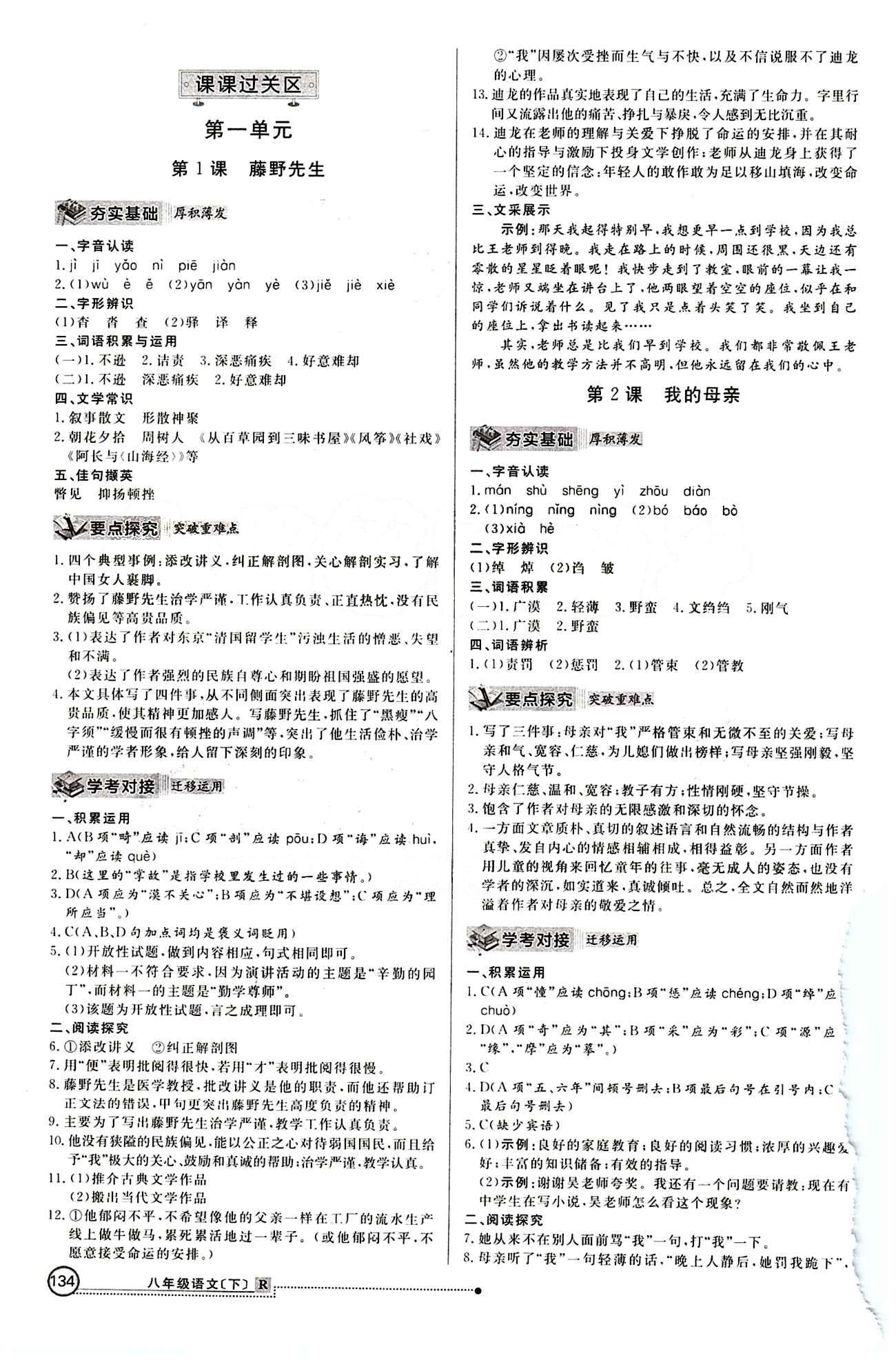 2015 练出好成绩 高效课时训练八年级下语文延边大学出版社 课课过关区 [1]