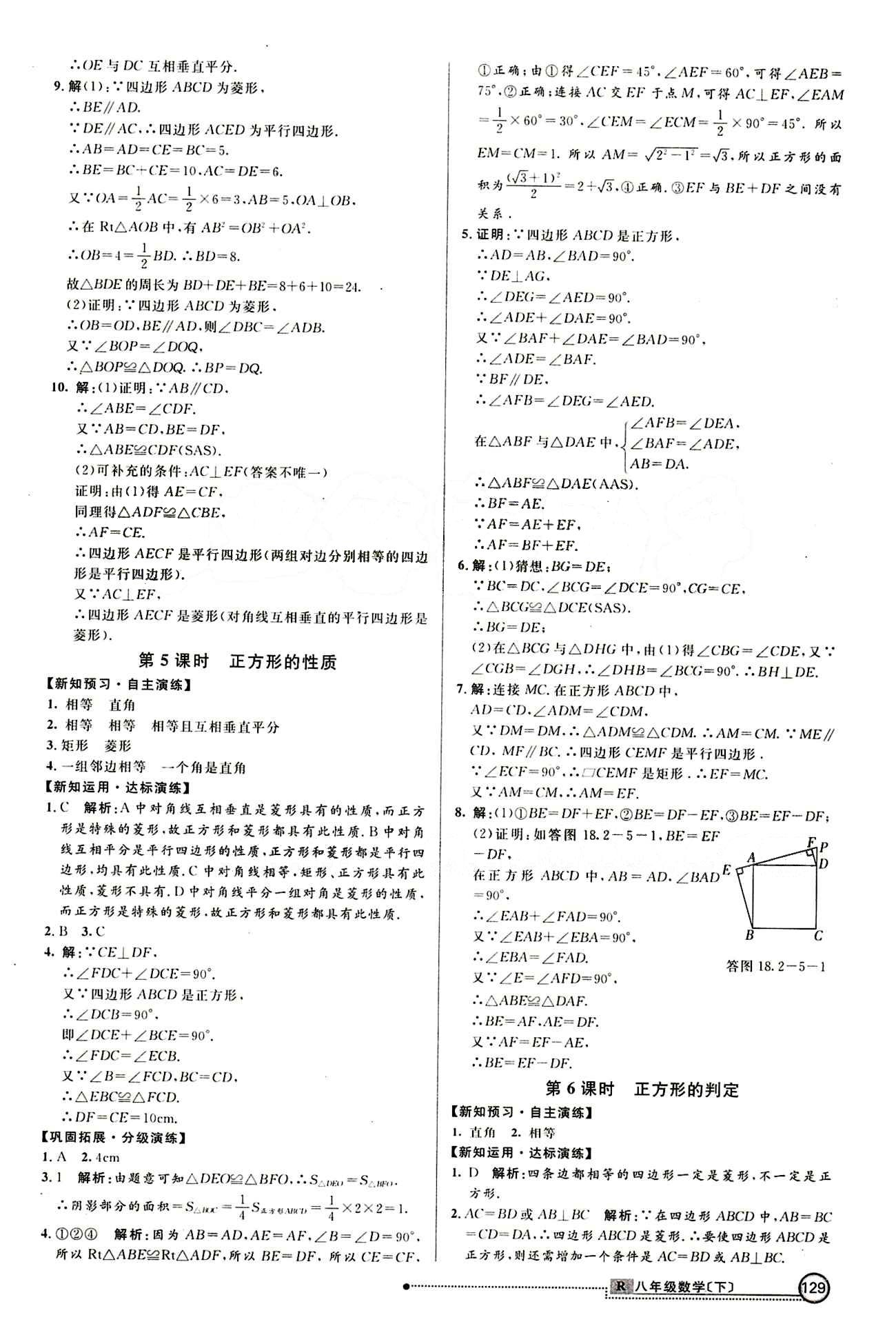 2015 练出好成绩 高效课时训练八年级下数学延边大学出版社 课课过关区 [12]