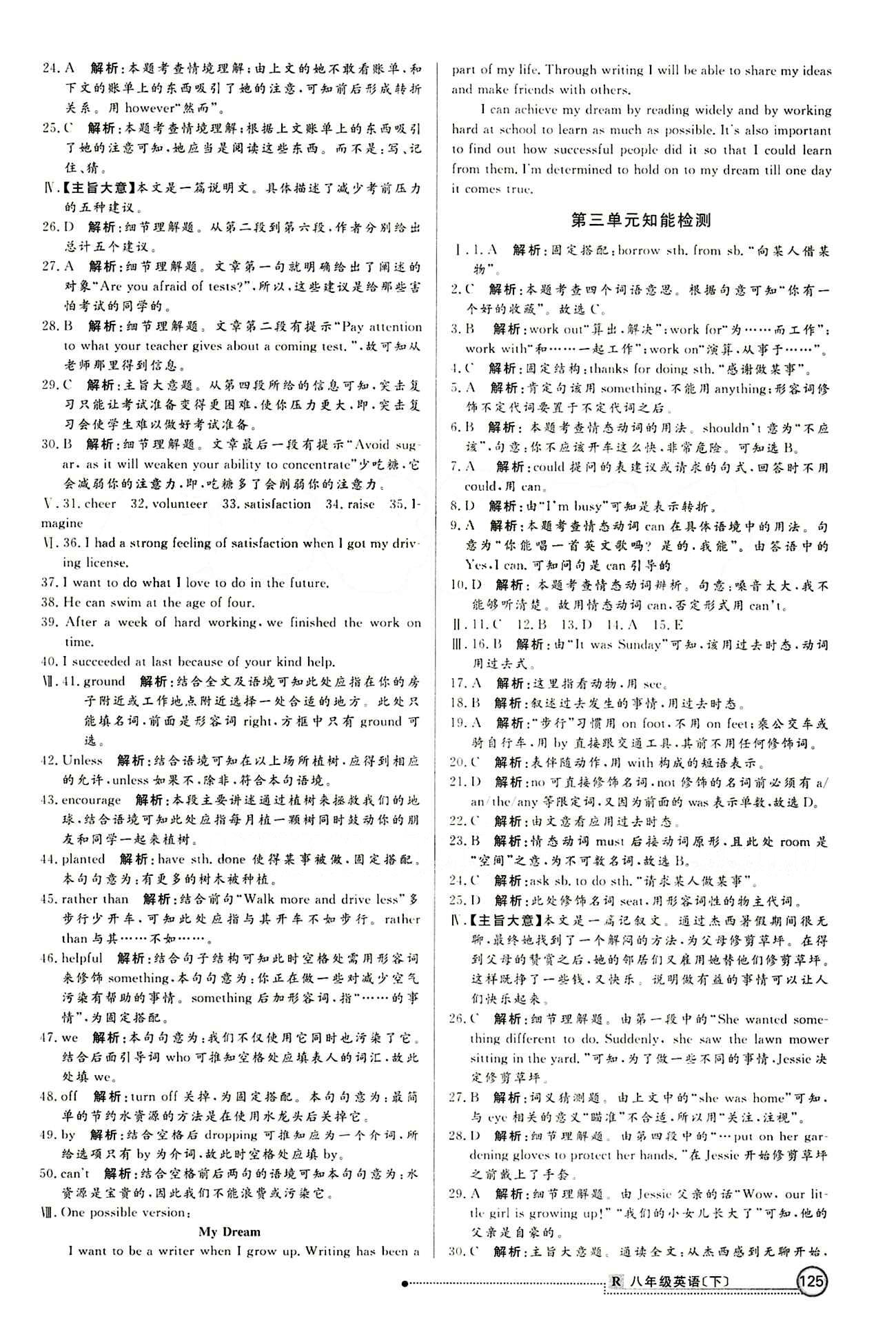 2015 練出好成績 高效課時訓(xùn)練八年級下英語延邊大學(xué)出版社 知能檢測區(qū) [2]