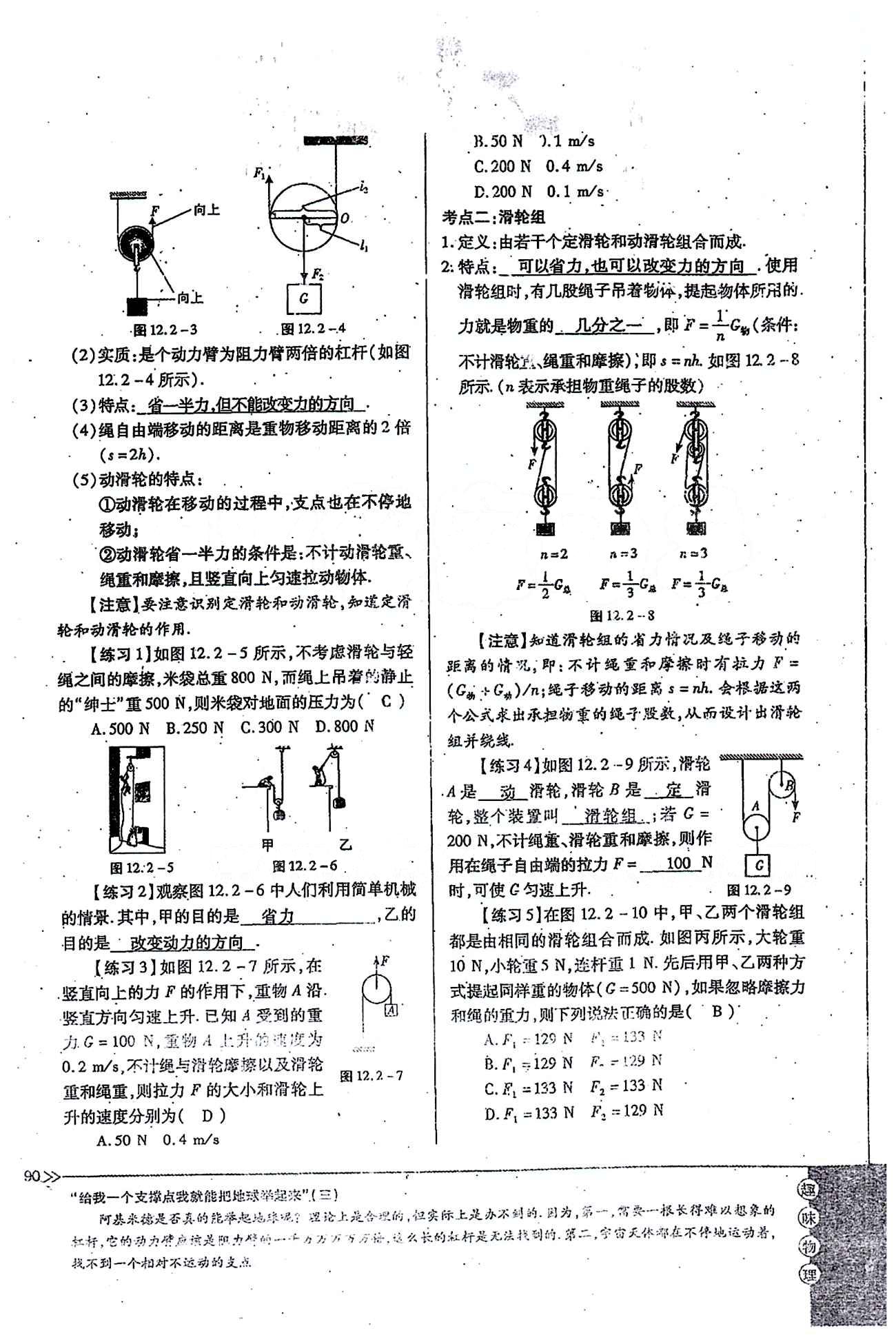 一課一練創(chuàng)新練習(xí)八年級下物理江西人民出版社 第十二章　簡單機(jī)械 [6]