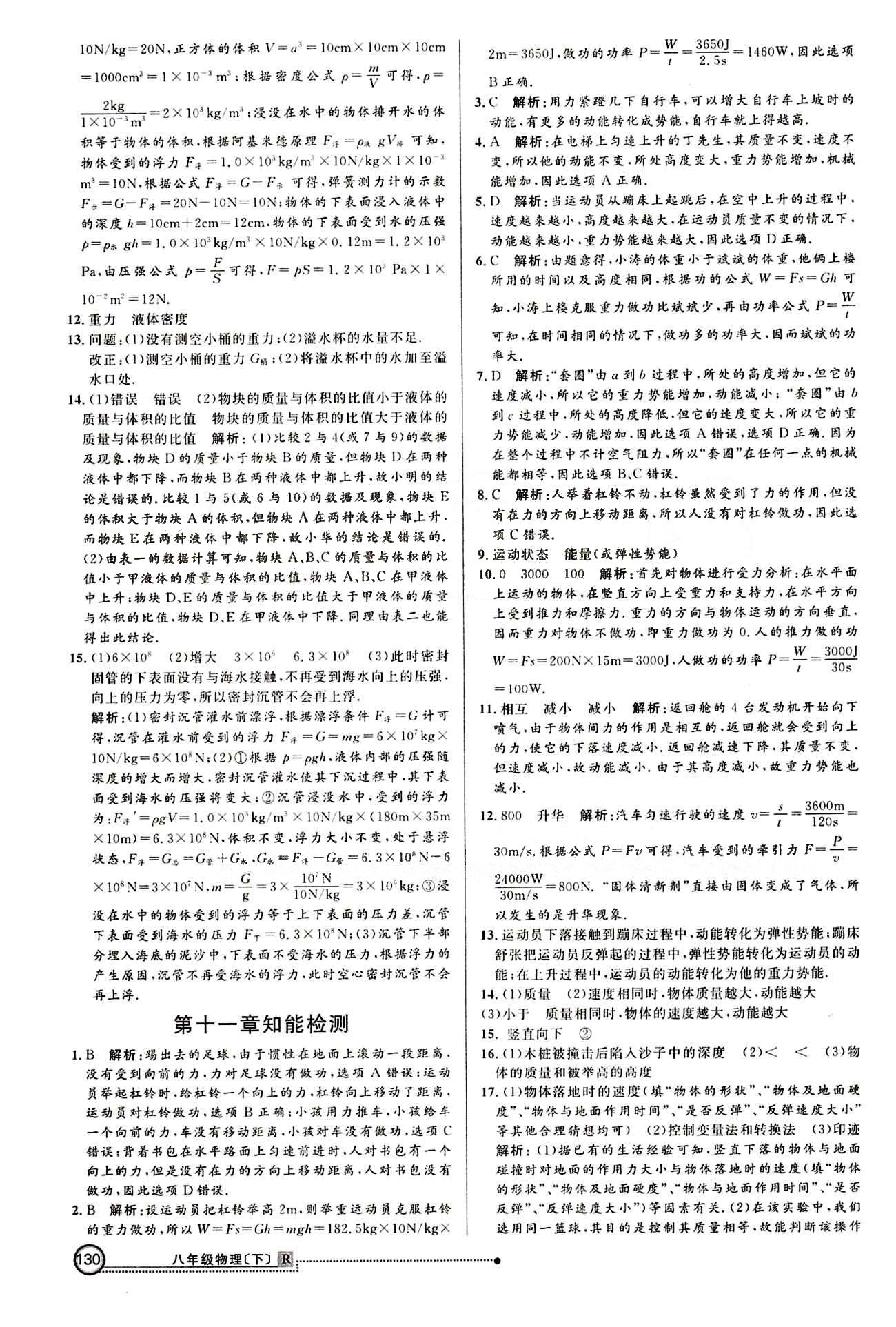 2015 練出好成績 高效課時訓練八年級下物理延邊大學出版社 知能檢測區(qū) [5]