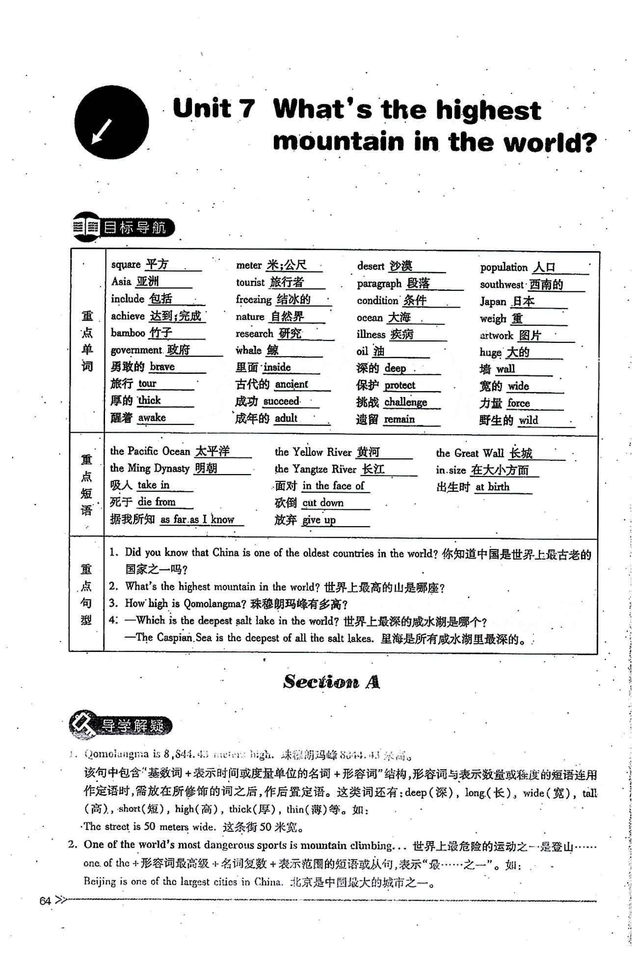 一課一練創(chuàng)新練習(xí)八年級(jí)下英語(yǔ)江西人民出版社 Unit 7 [1]