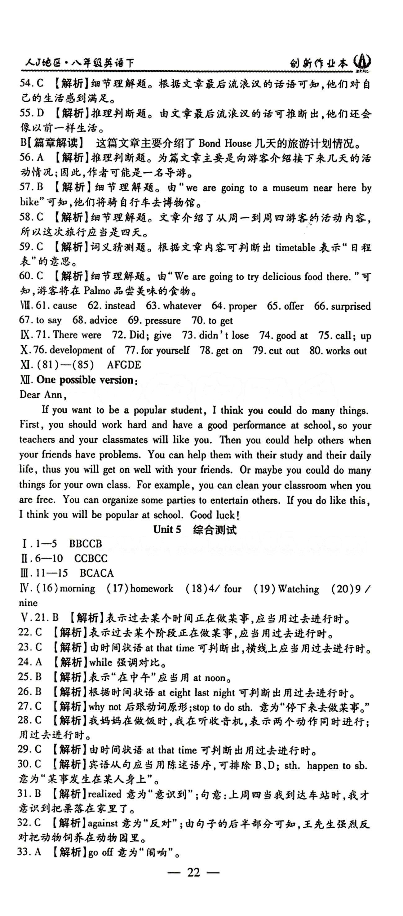 2015 創(chuàng)新課堂 創(chuàng)新作業(yè)本八年級下英語白山出版社 綜合測試 [7]