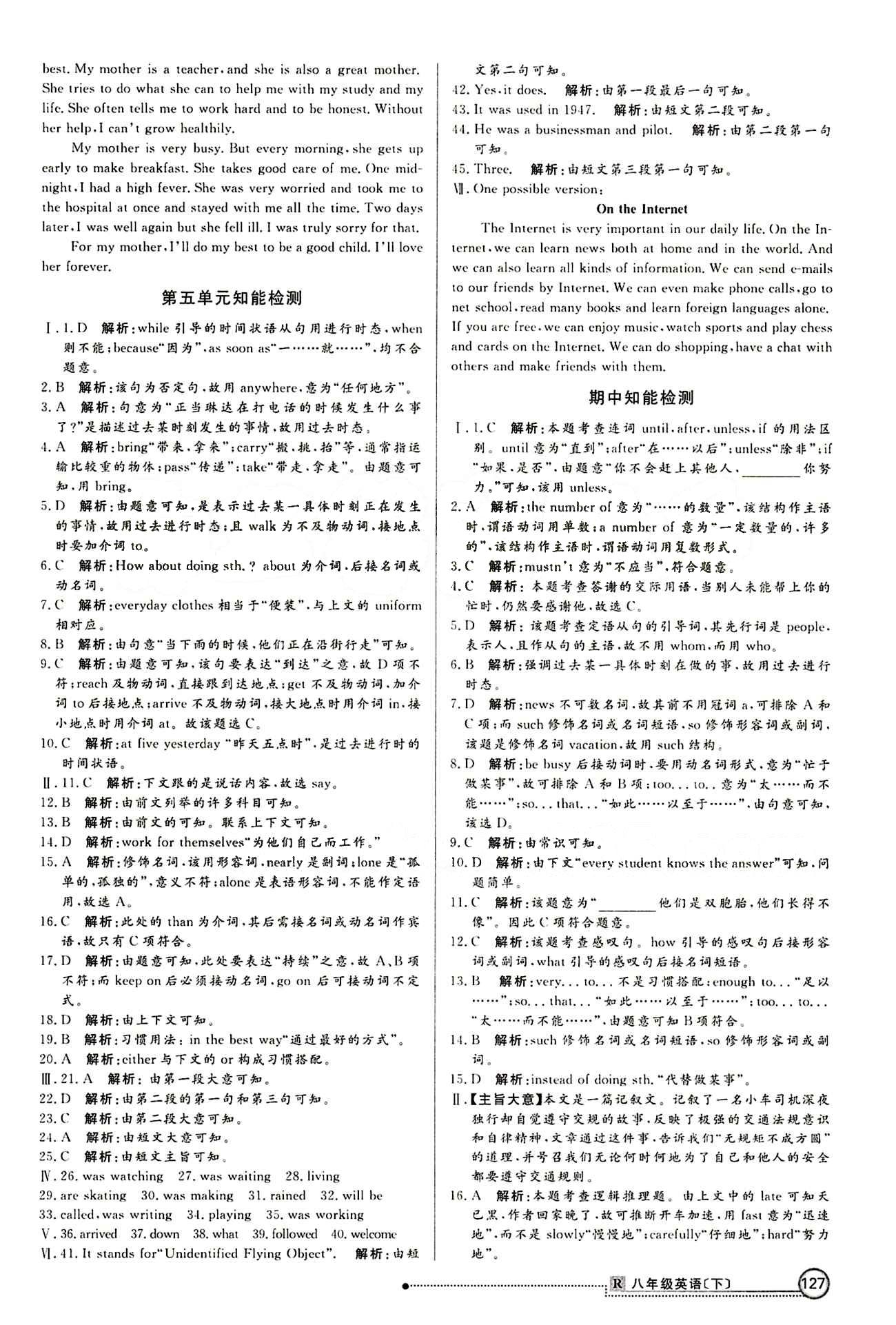 2015 練出好成績 高效課時(shí)訓(xùn)練八年級下英語延邊大學(xué)出版社 知能檢測區(qū) [4]