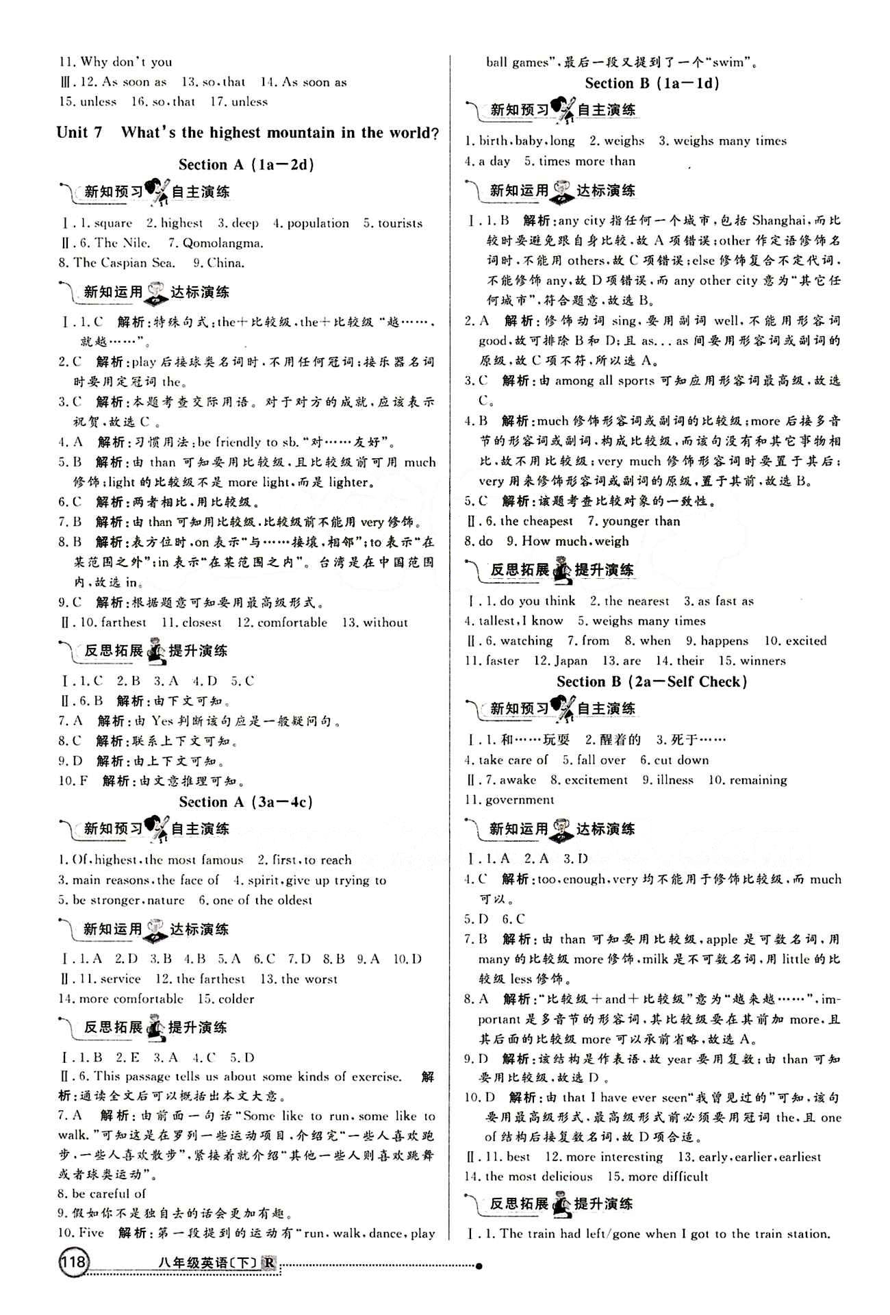 2015 練出好成績 高效課時訓練八年級下英語延邊大學出版社 課課過關區(qū) [9]