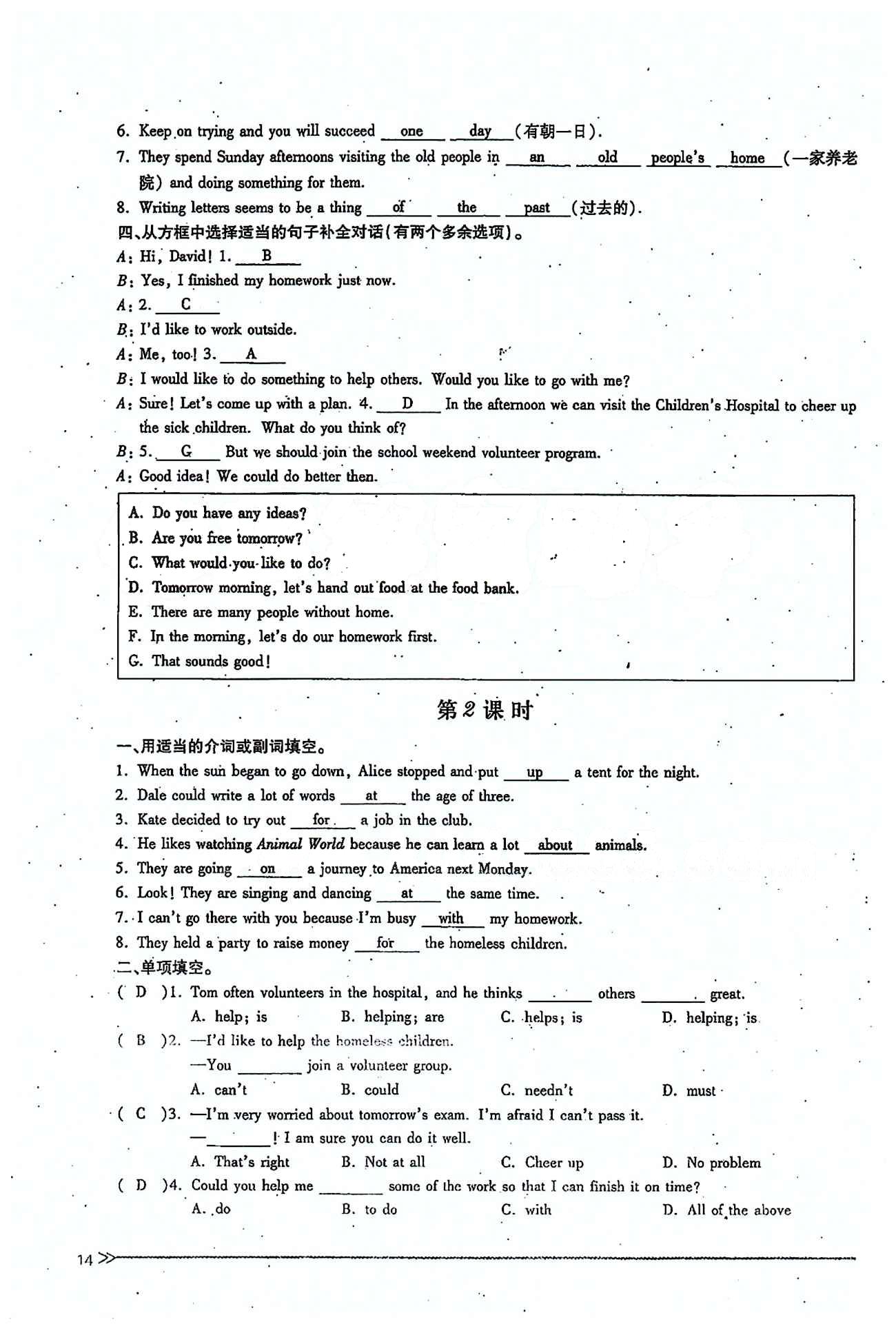 一課一練創(chuàng)新練習(xí)八年級下英語江西人民出版社 Unit 2 [3]