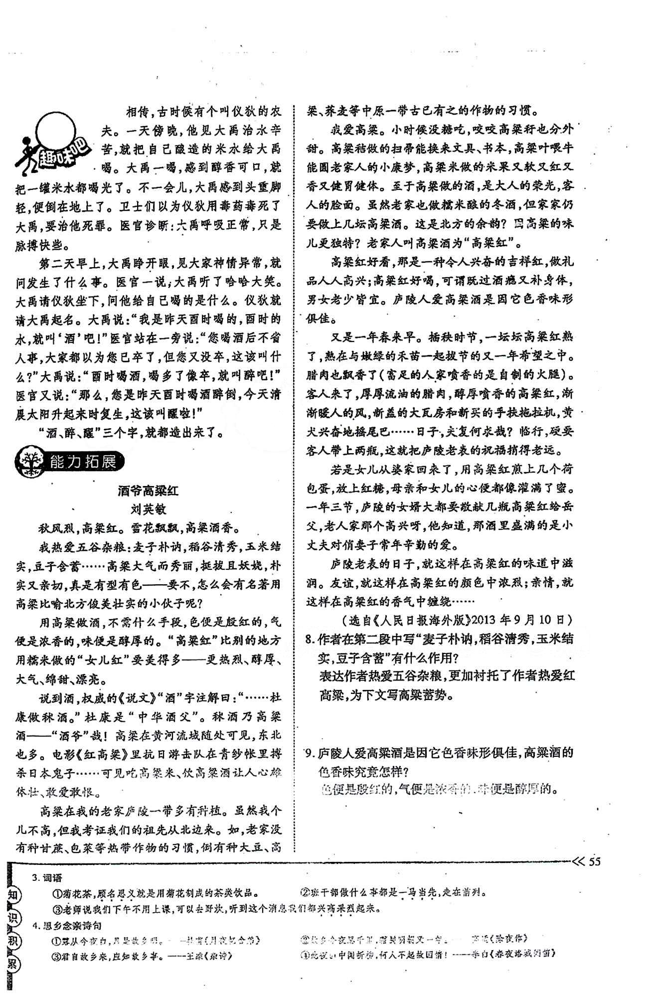 一课一练创新练习八年级下语文江西人民出版社 第四单元 [10]