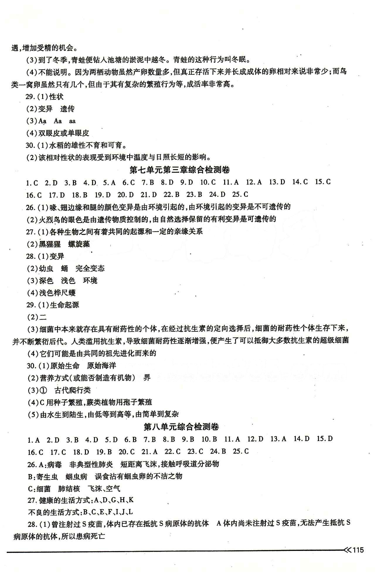 一課一練創(chuàng)新練習(xí)八年級下生物江西人民出版社 檢測卷 [3]