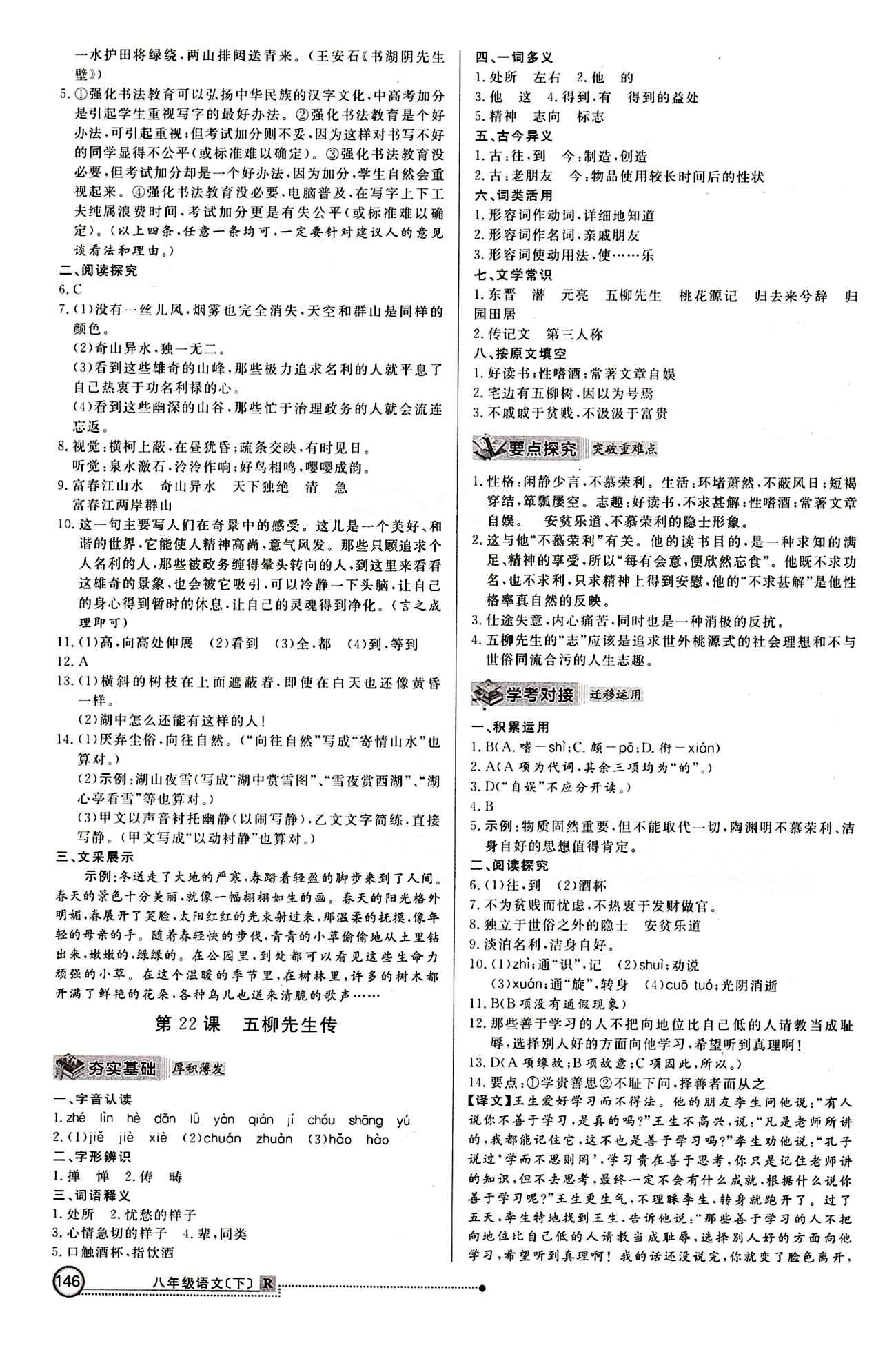 2015 练出好成绩 高效课时训练八年级下语文延边大学出版社 课课过关区 [13]