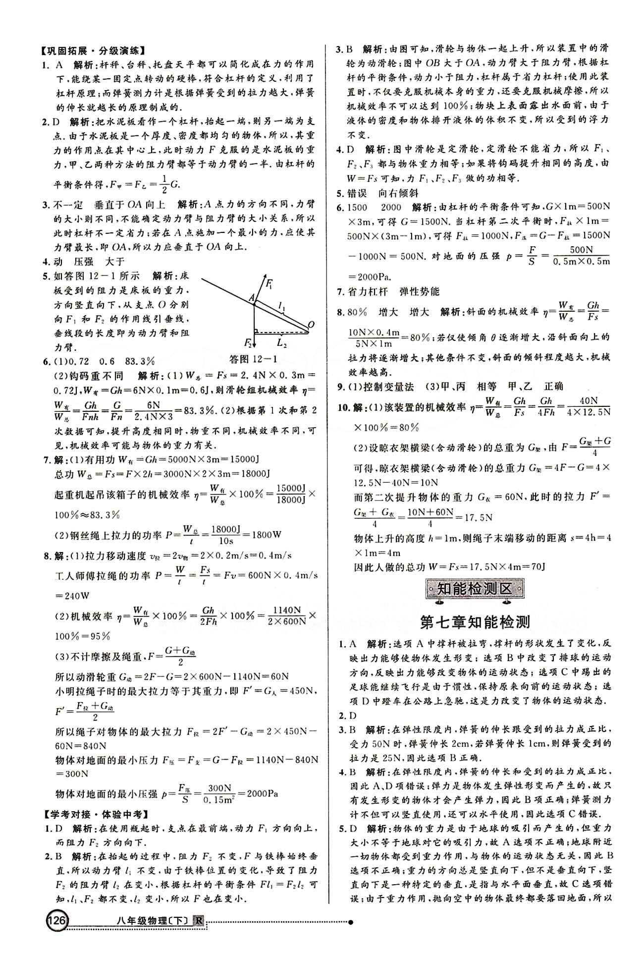 2015 练出好成绩 高效课时训练八年级下物理延边大学出版社 课课过关区 [17]