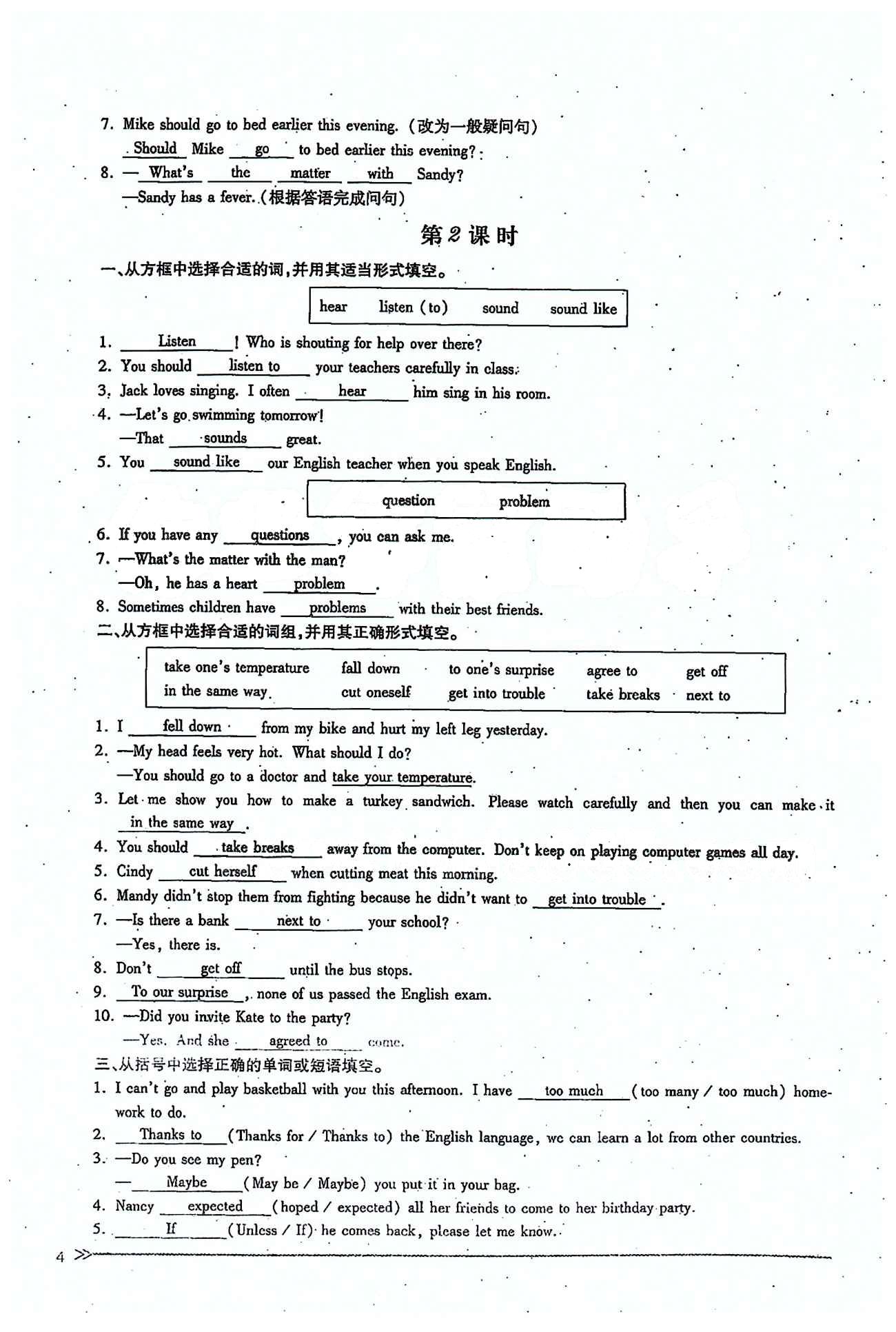 一課一練創(chuàng)新練習八年級下英語江西人民出版社 Unit 1 [4]