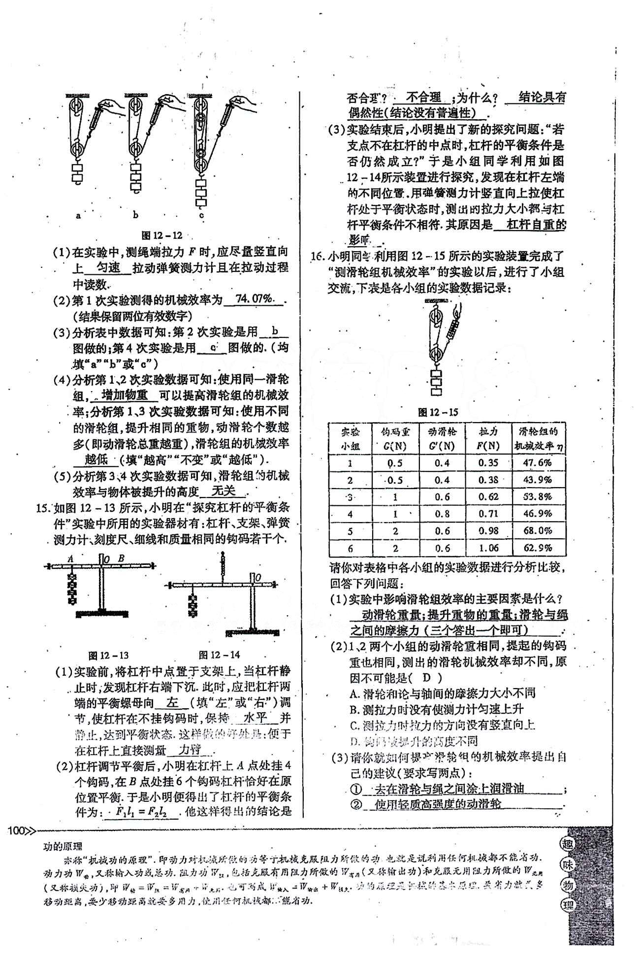 一课一练创新练习八年级下物理江西人民出版社 第十二章　简单机械 [16]