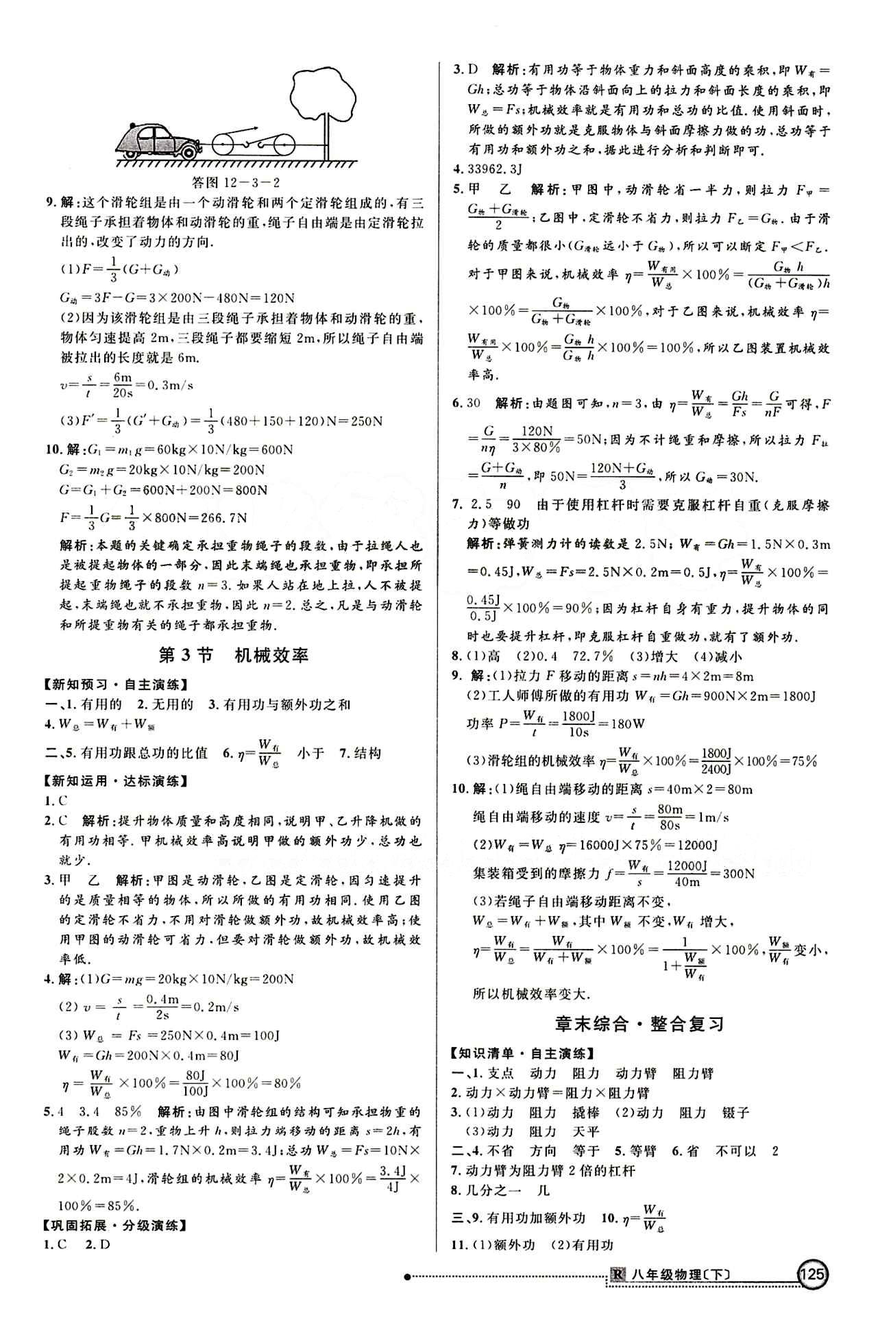 2015 練出好成績 高效課時(shí)訓(xùn)練八年級下物理延邊大學(xué)出版社 課課過關(guān)區(qū) [16]