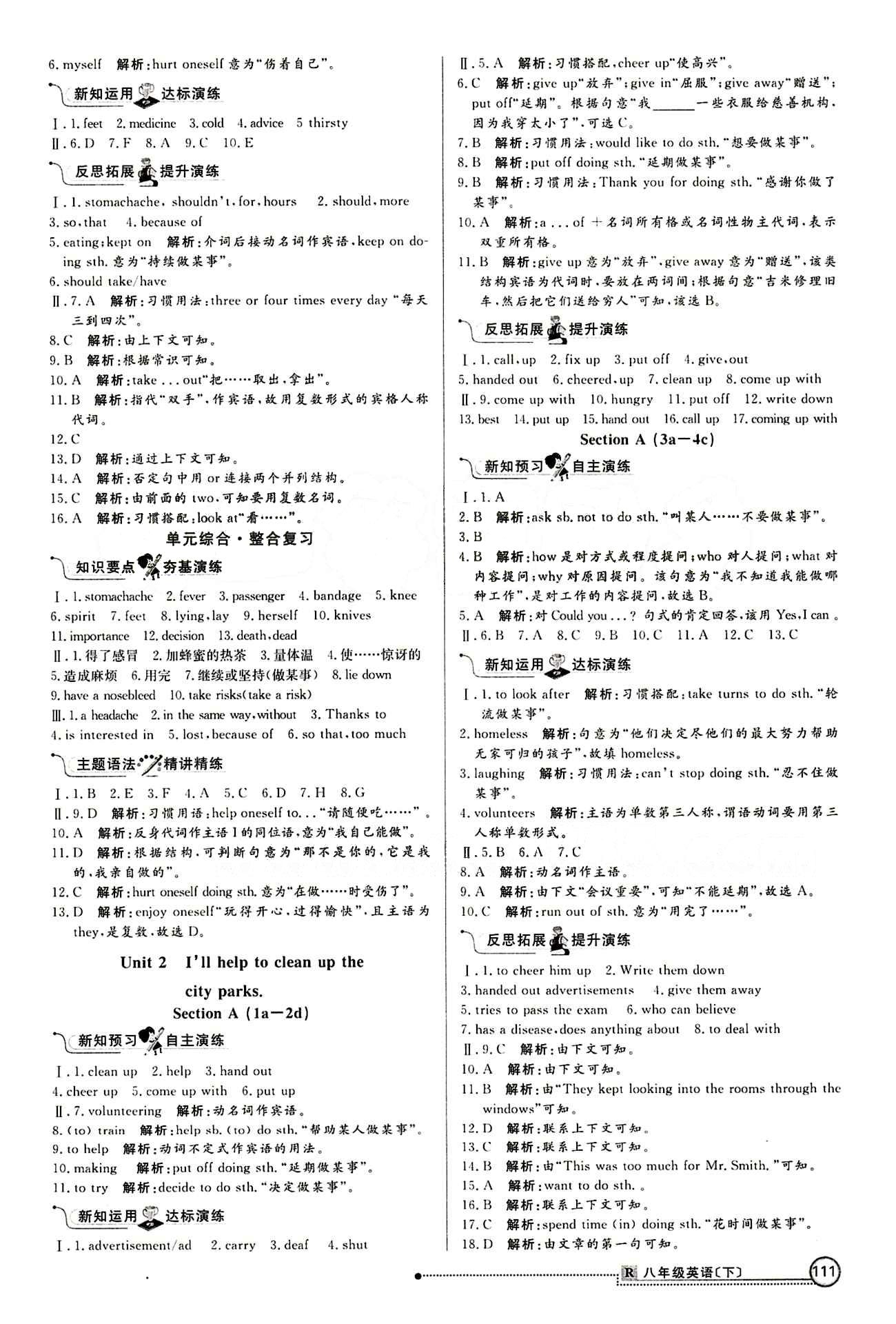 2015 練出好成績(jī) 高效課時(shí)訓(xùn)練八年級(jí)下英語(yǔ)延邊大學(xué)出版社 課課過關(guān)區(qū) [2]