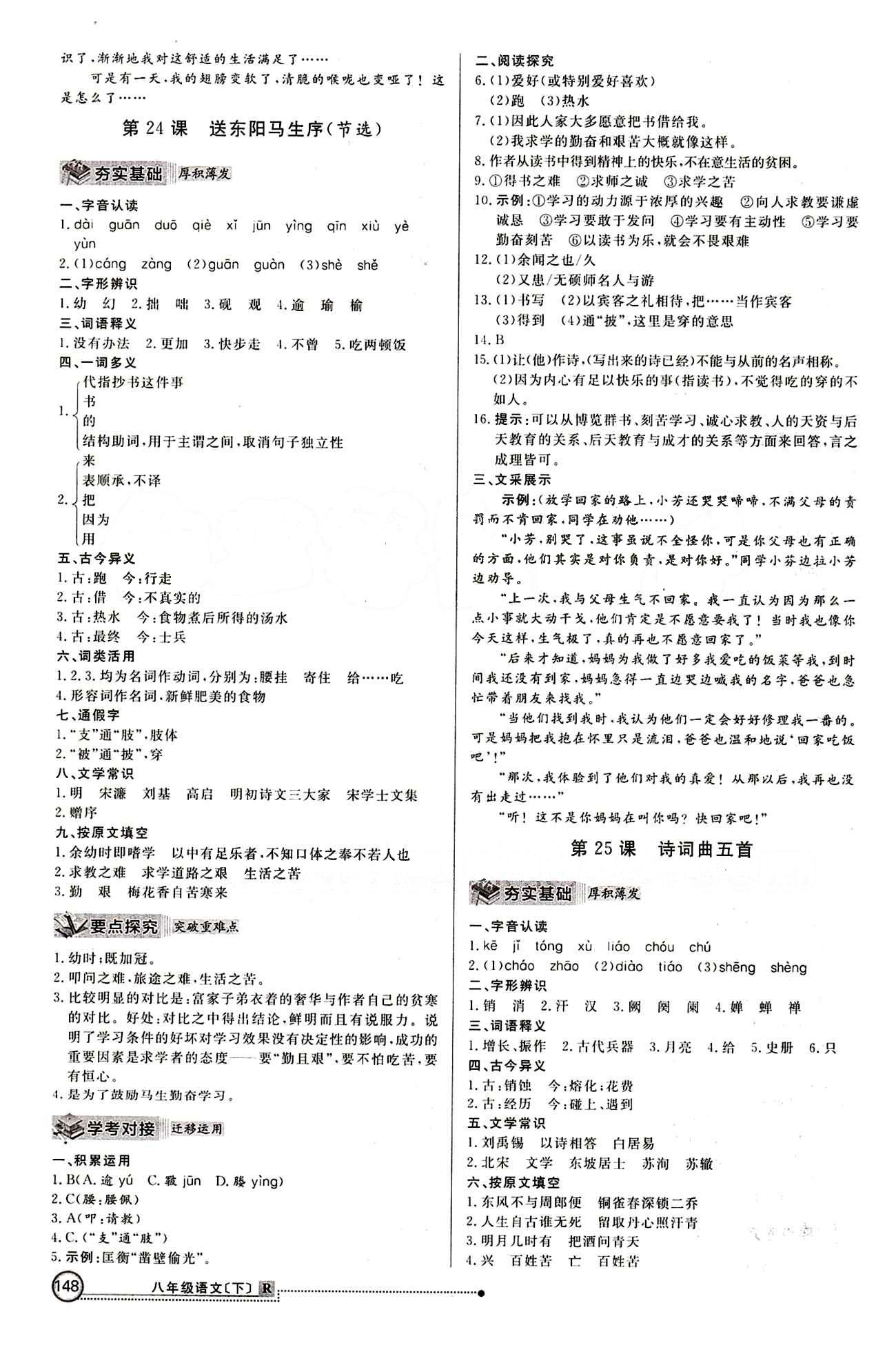 2015 练出好成绩 高效课时训练八年级下语文延边大学出版社 课课过关区 [15]