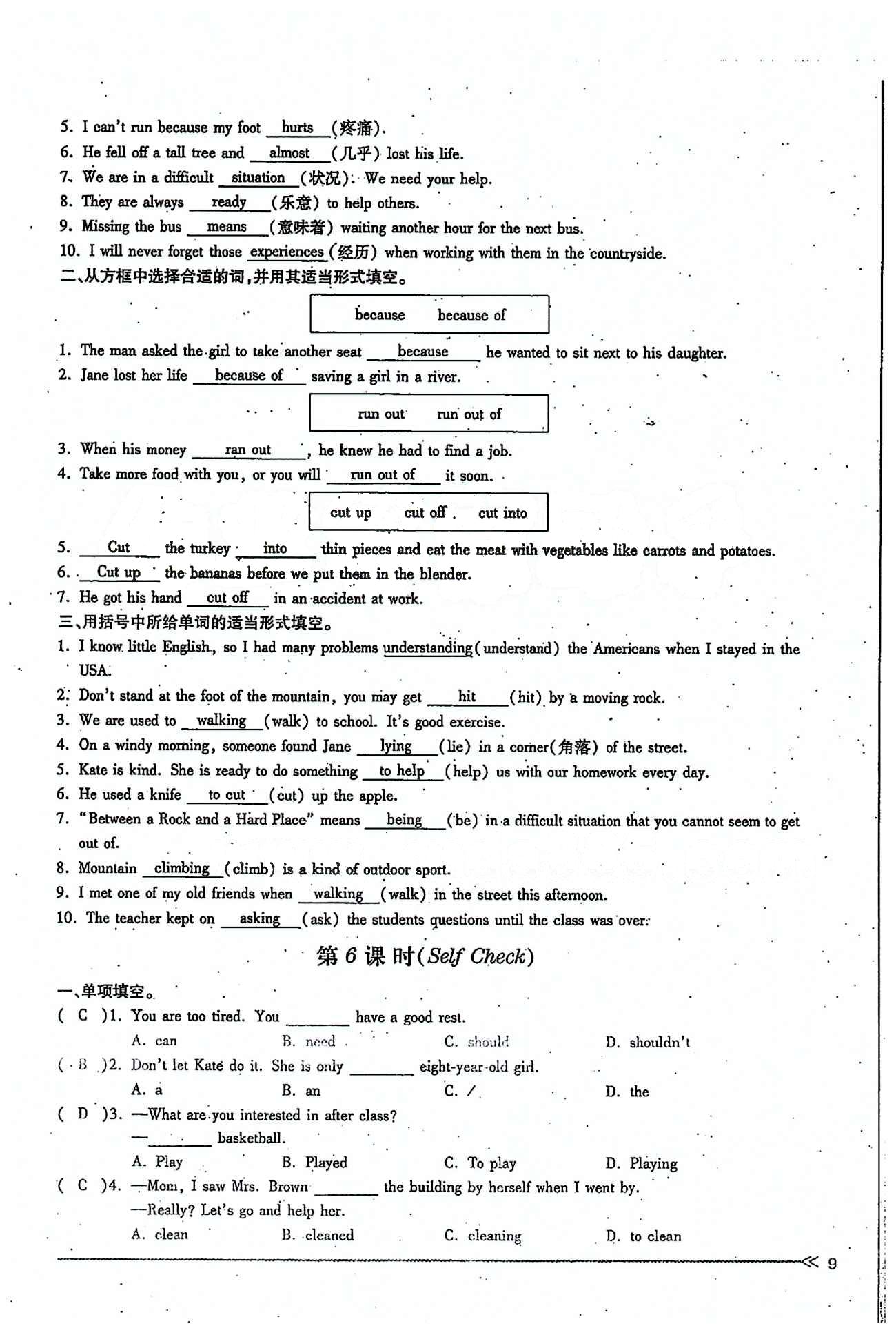 一課一練創(chuàng)新練習(xí)八年級下英語江西人民出版社 Unit 1 [9]