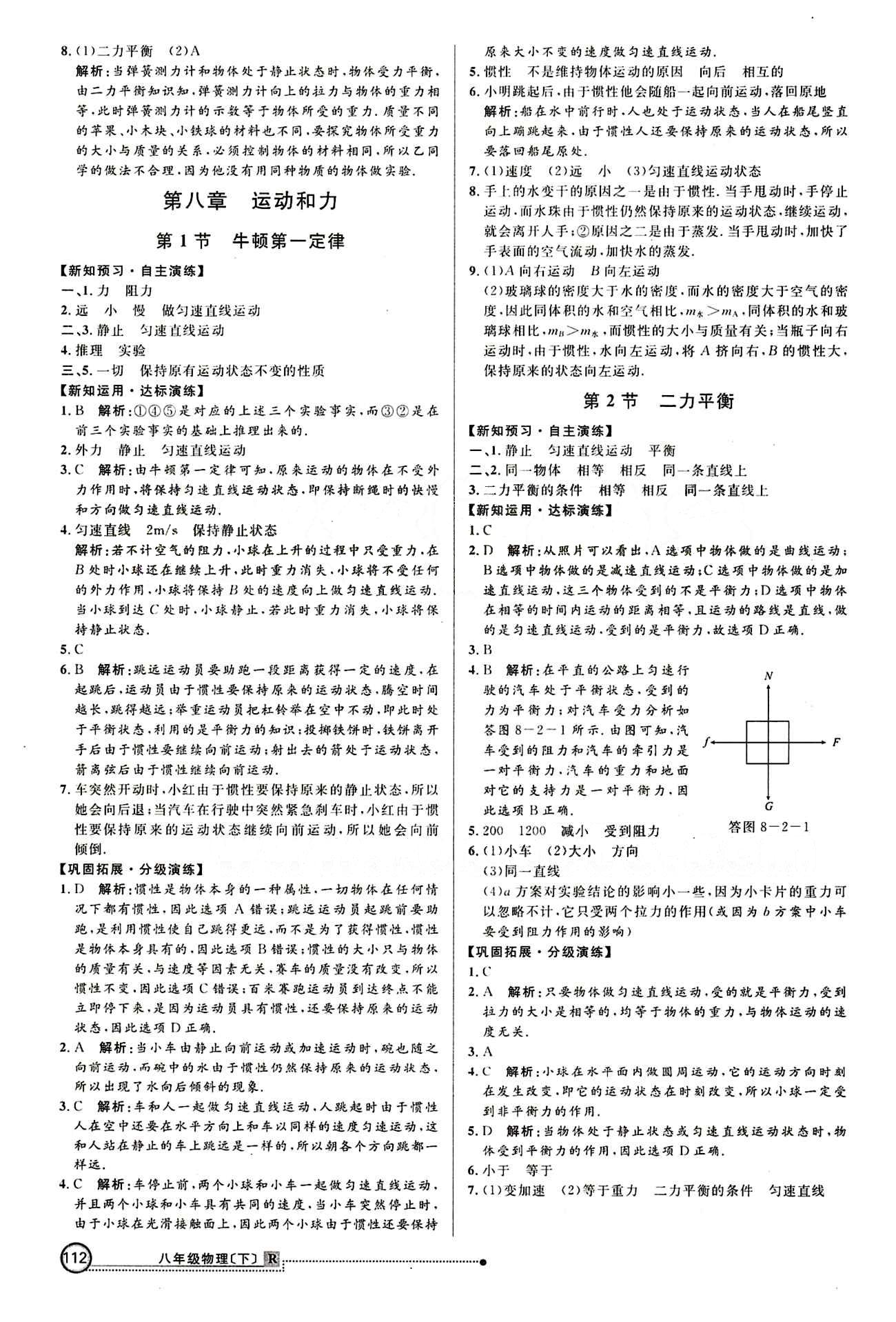 2015 練出好成績 高效課時訓(xùn)練八年級下物理延邊大學(xué)出版社 課課過關(guān)區(qū) [3]