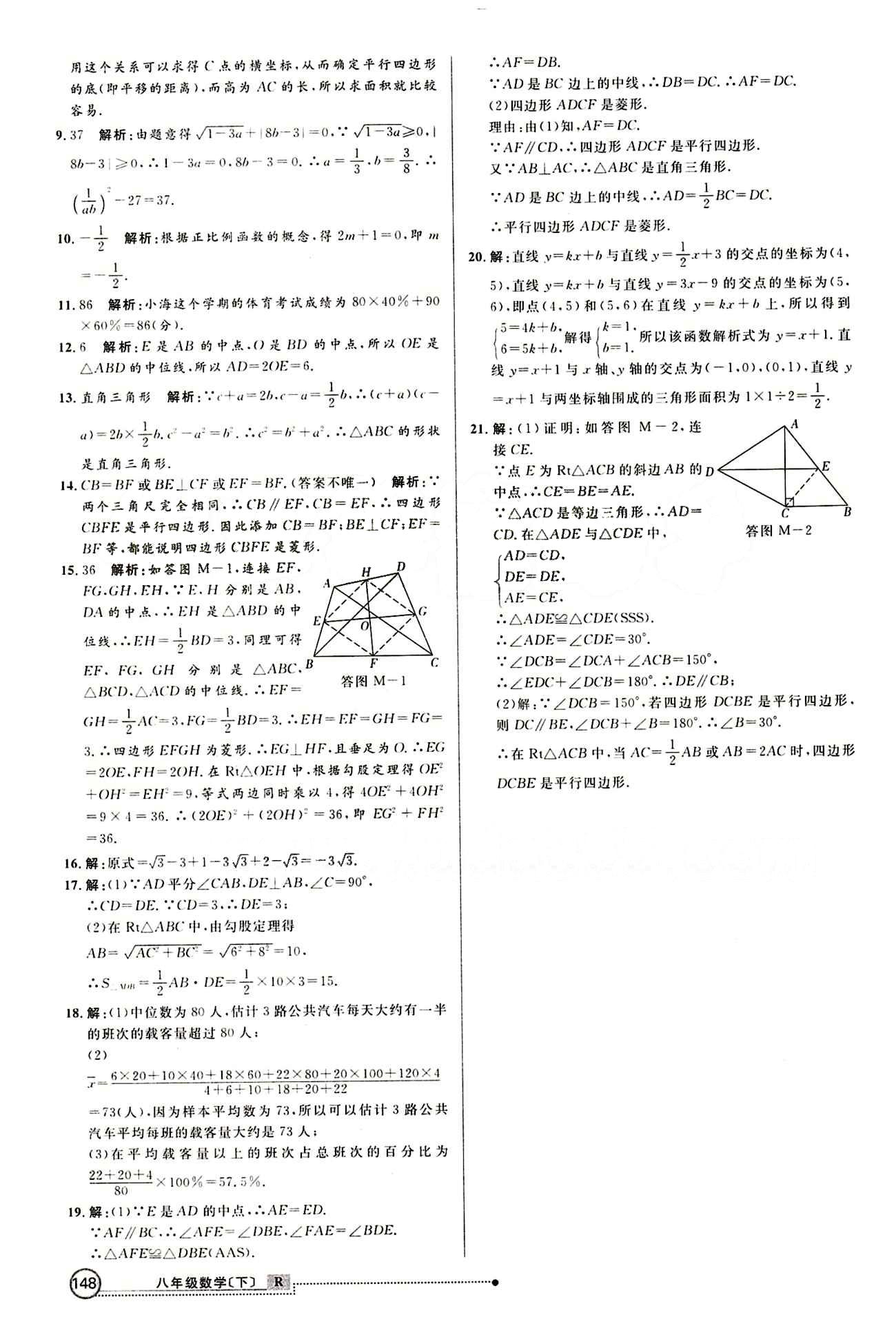 2015 练出好成绩 高效课时训练八年级下数学延边大学出版社 知能检测区 [7]