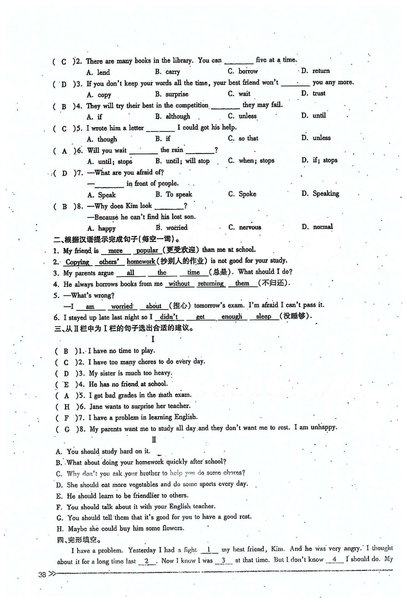 一課一練創(chuàng)新練習(xí)八年級下英語江西人民出版社 Unit 4 [5]