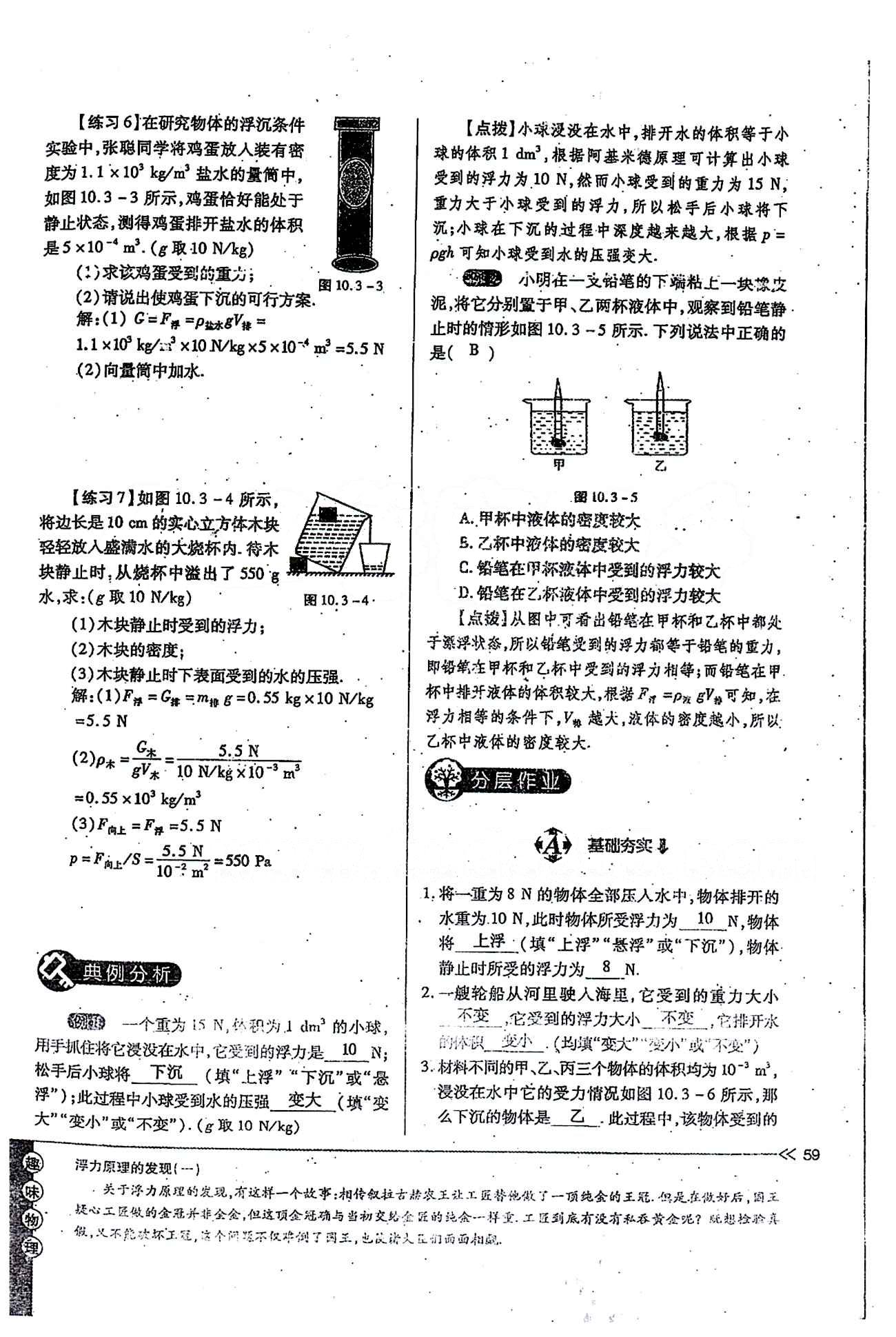 一課一練創(chuàng)新練習(xí)八年級(jí)下物理江西人民出版社 第十章　浮力 [11]