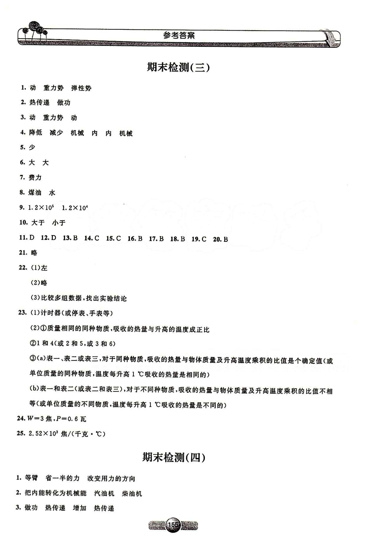 2015年非常1加1訓練加檢測八年級物理下冊滬教版 期末檢測 [3]