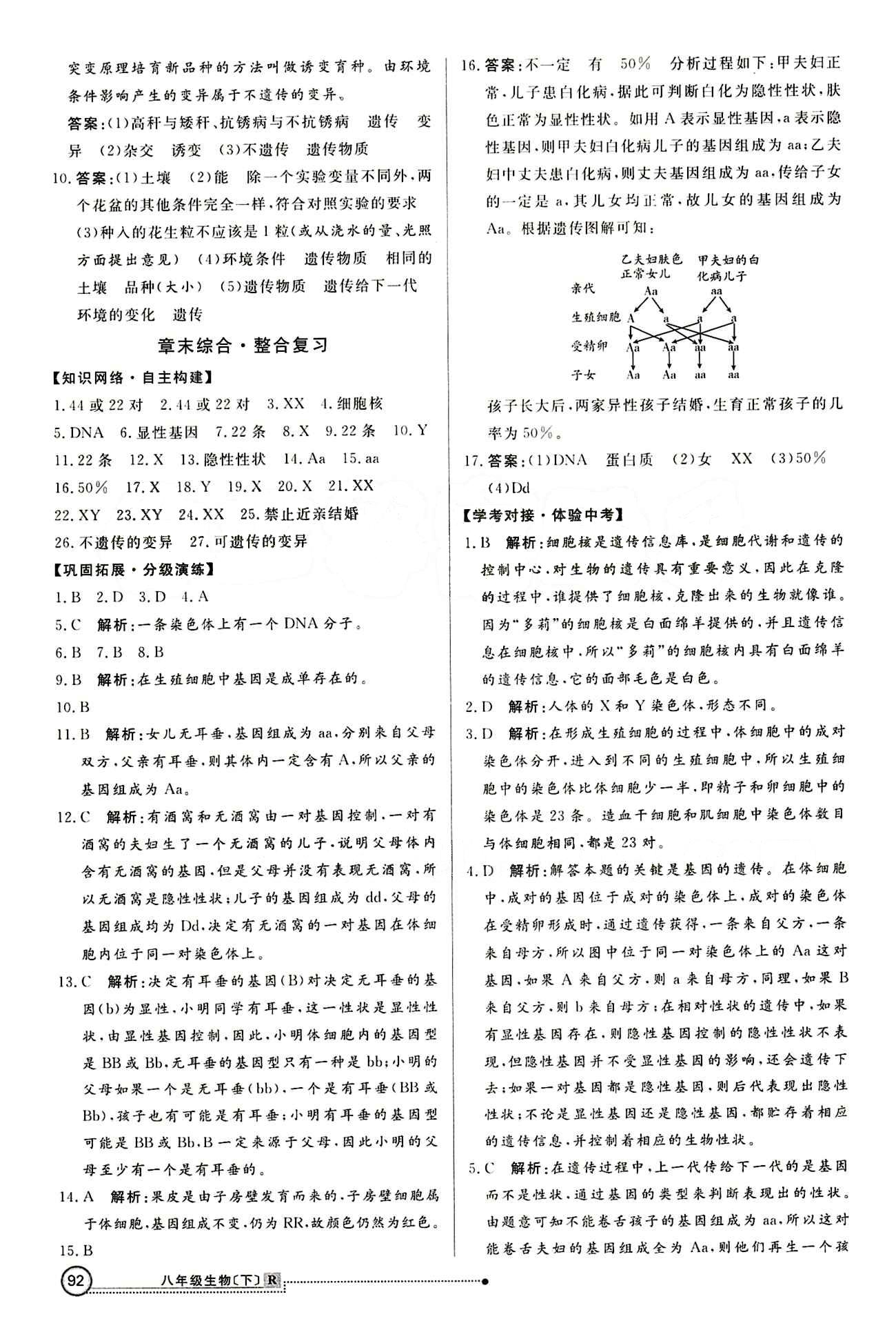 2015 练出好成绩 高效课时训练八年级下生物延边大学出版社 第七单元 生物圈中生命的延续和发展 [7]