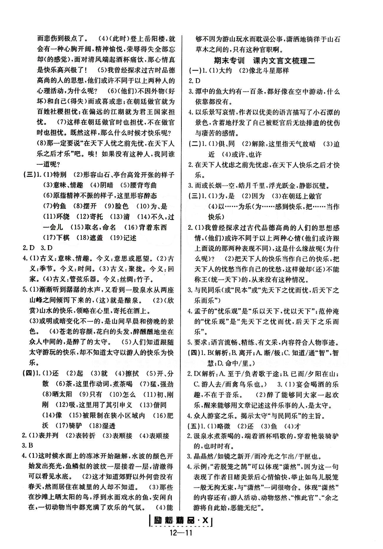 勵耘活頁周周練八年級下語文延邊人民出版社 參考答案 [11]