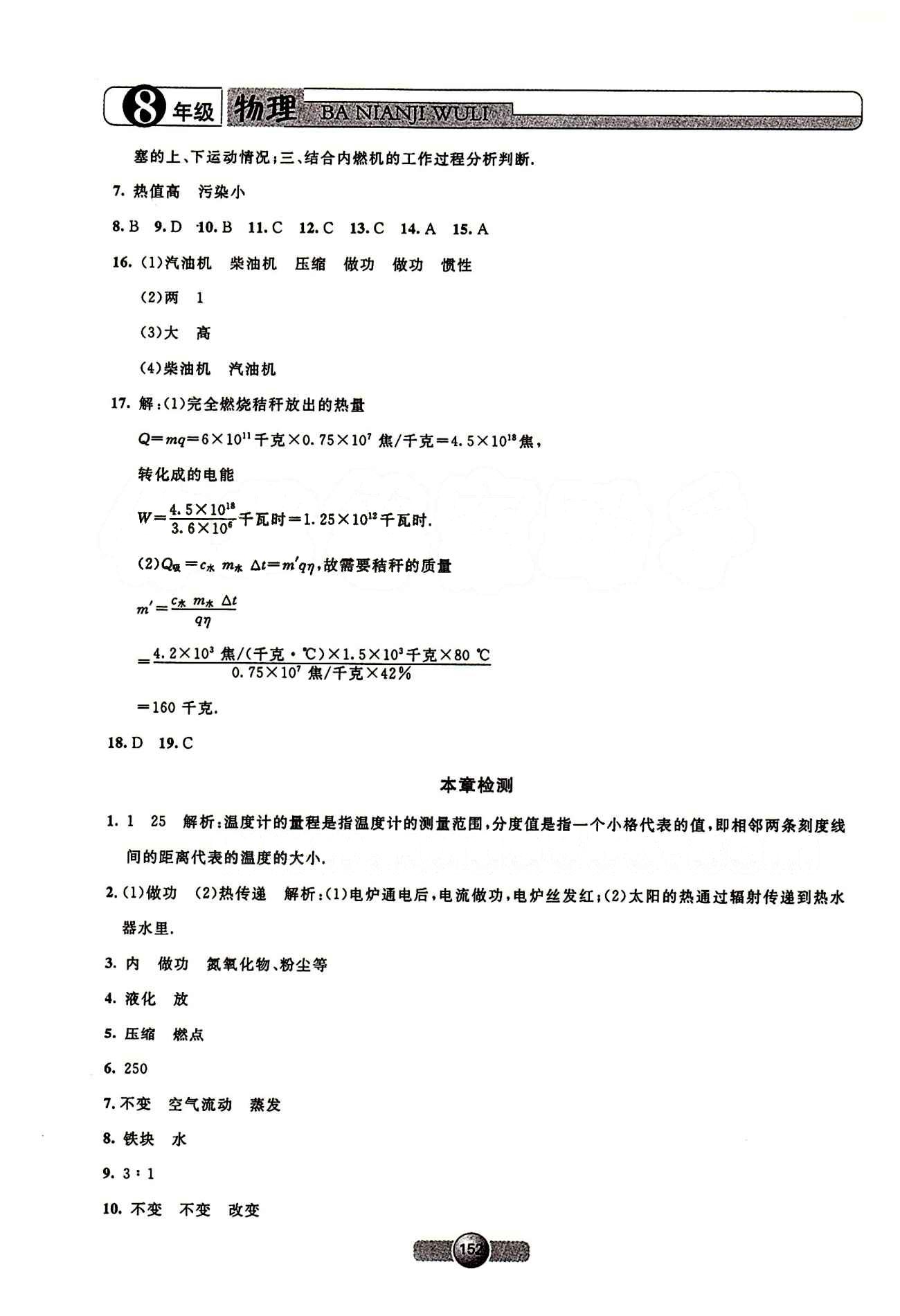 2015年非常1加1訓(xùn)練加檢測八年級物理下冊滬教版 第五章　熱與能 [7]