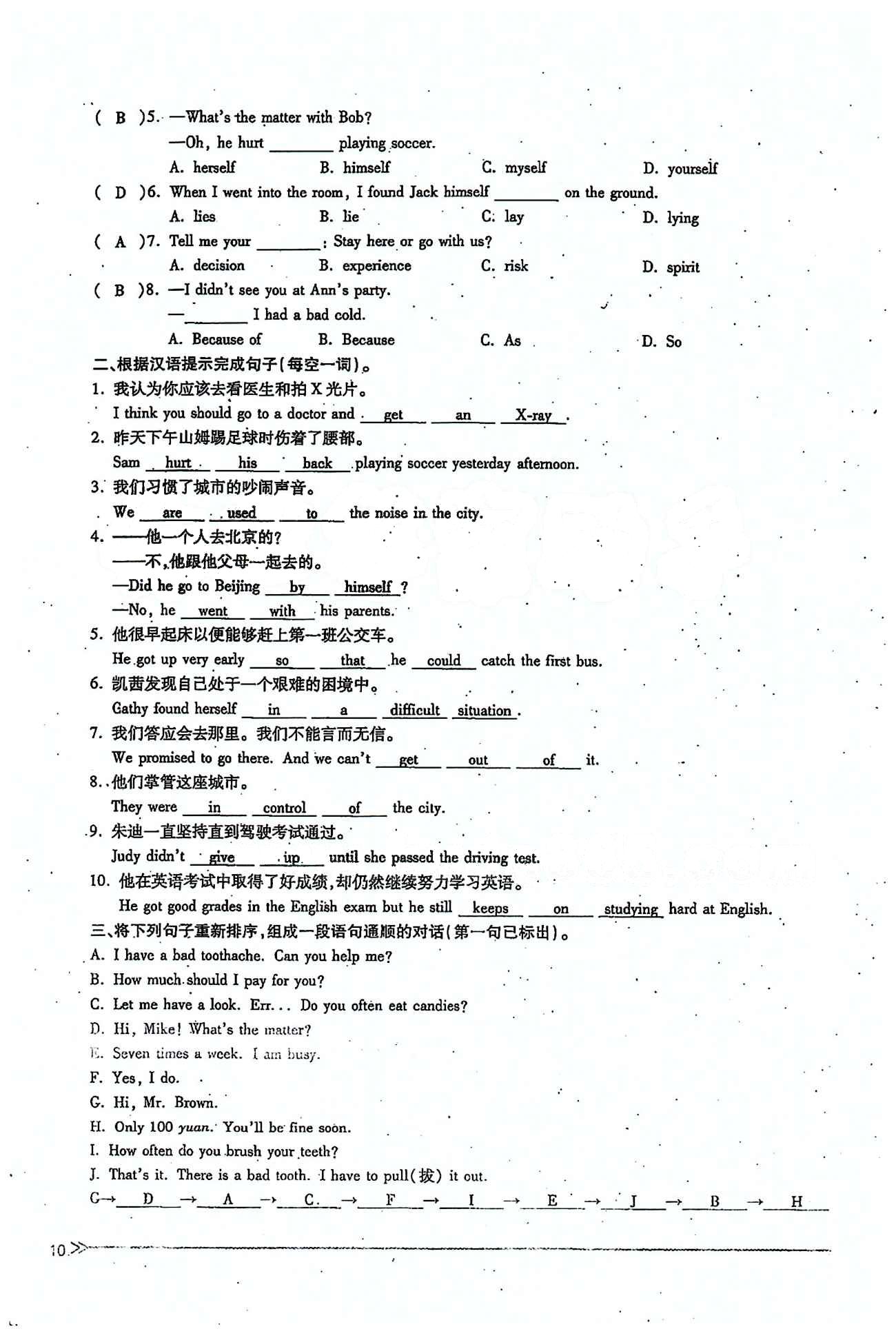 一課一練創(chuàng)新練習(xí)八年級(jí)下英語江西人民出版社 Unit 1 [10]