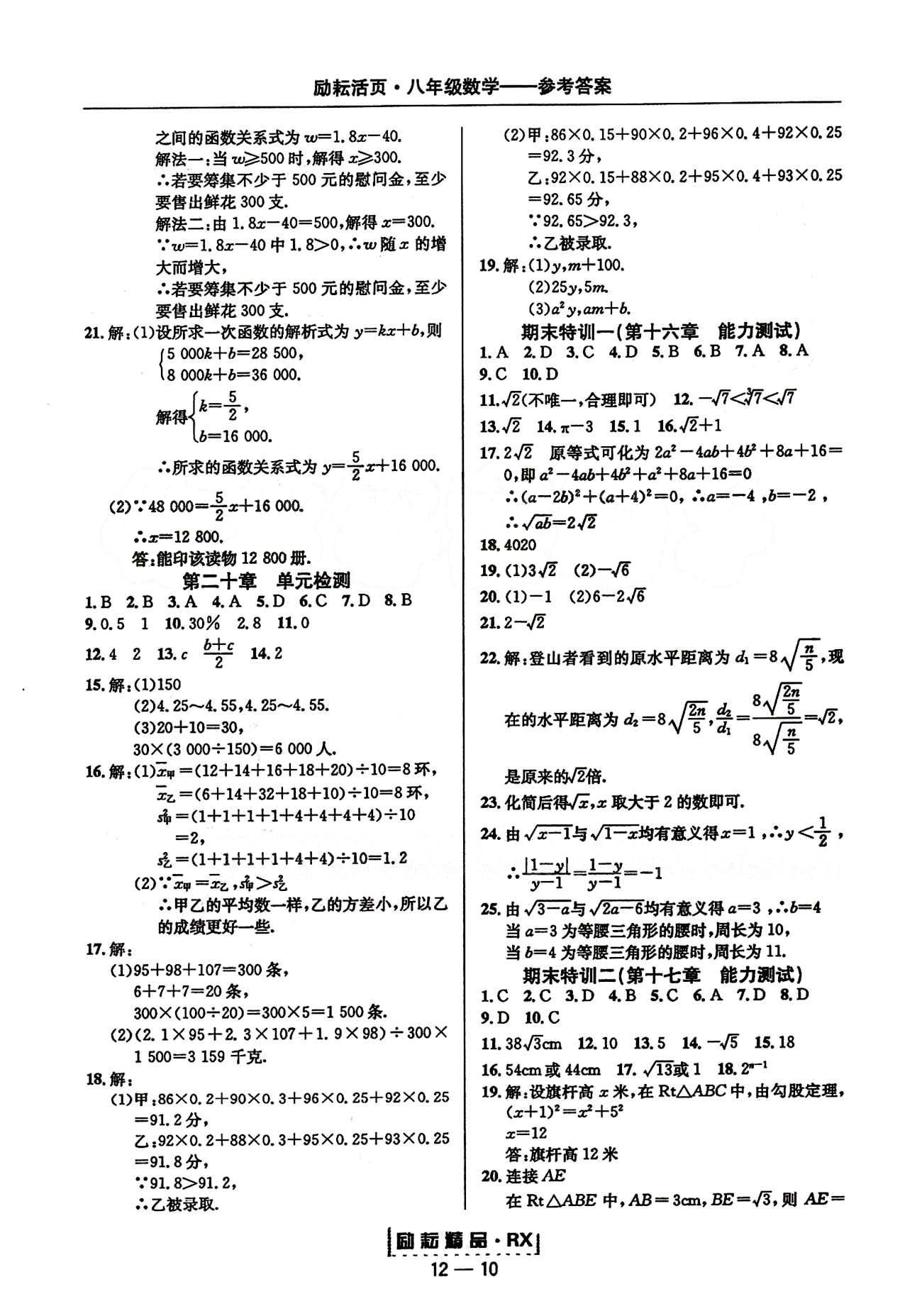 2015勵耘書業(yè)勵耘活頁周周練八年級下數(shù)學延邊人民出版社 第十九章　一次函數(shù) [2]