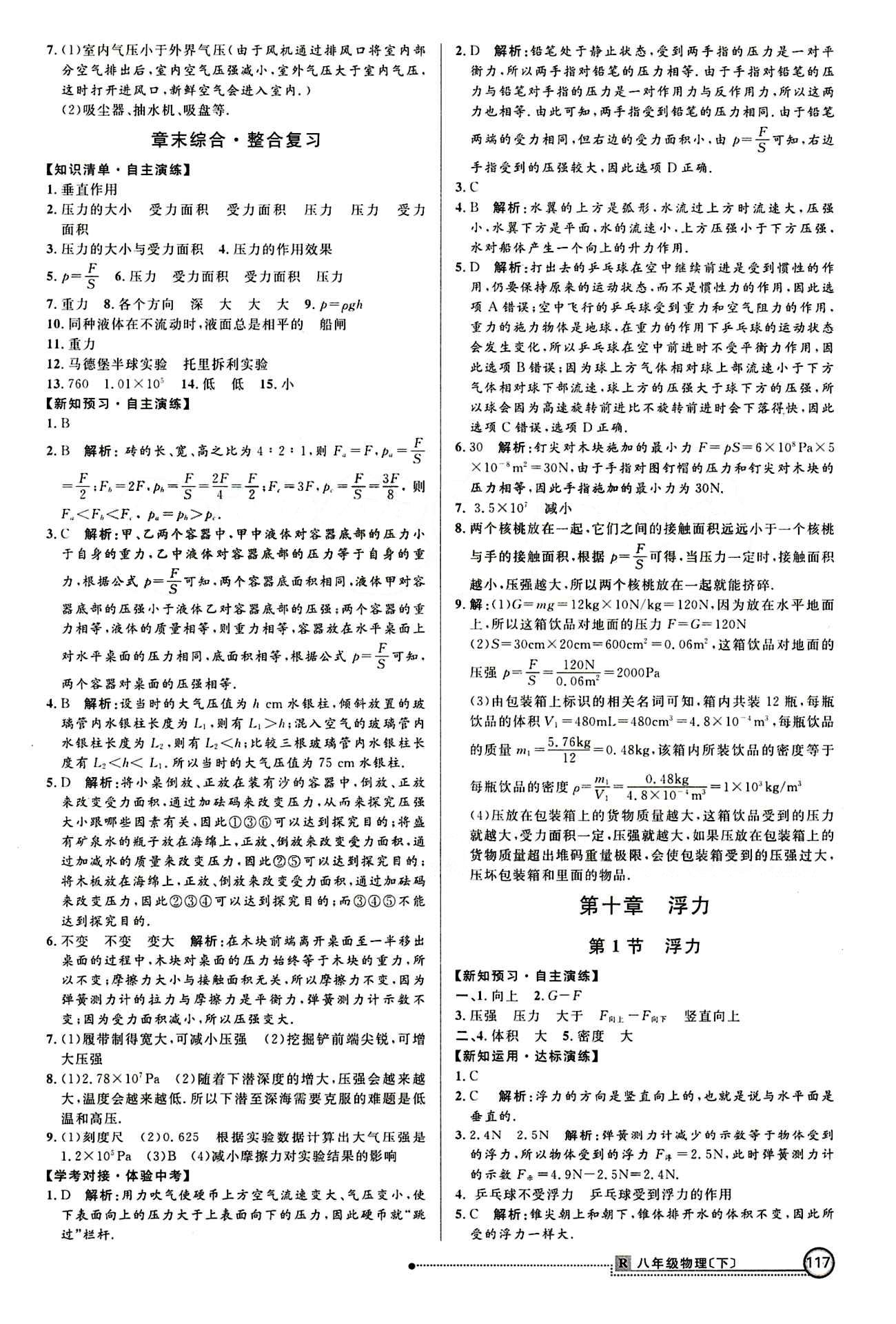 2015 練出好成績 高效課時訓(xùn)練八年級下物理延邊大學(xué)出版社 課課過關(guān)區(qū) [8]