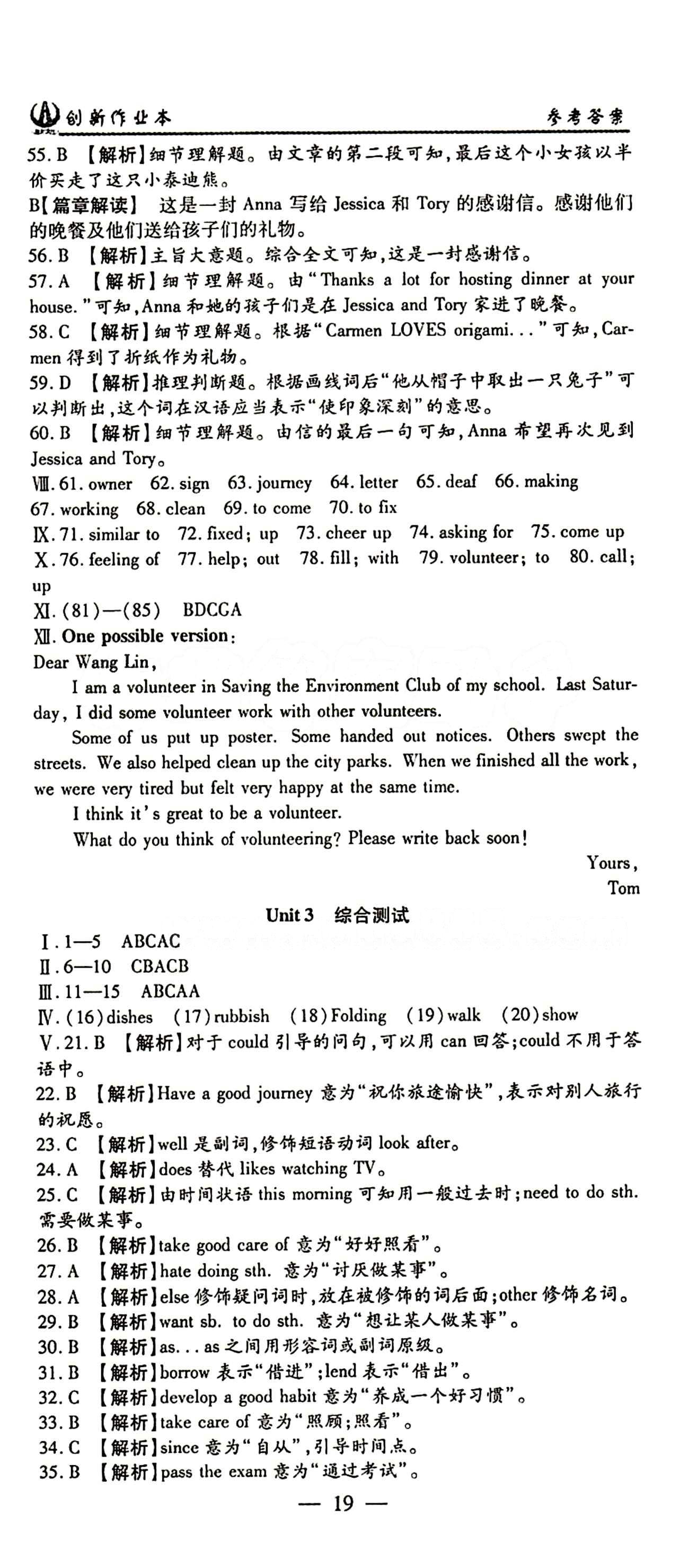 2015 創(chuàng)新課堂 創(chuàng)新作業(yè)本八年級(jí)下英語(yǔ)白山出版社 綜合測(cè)試 [4]