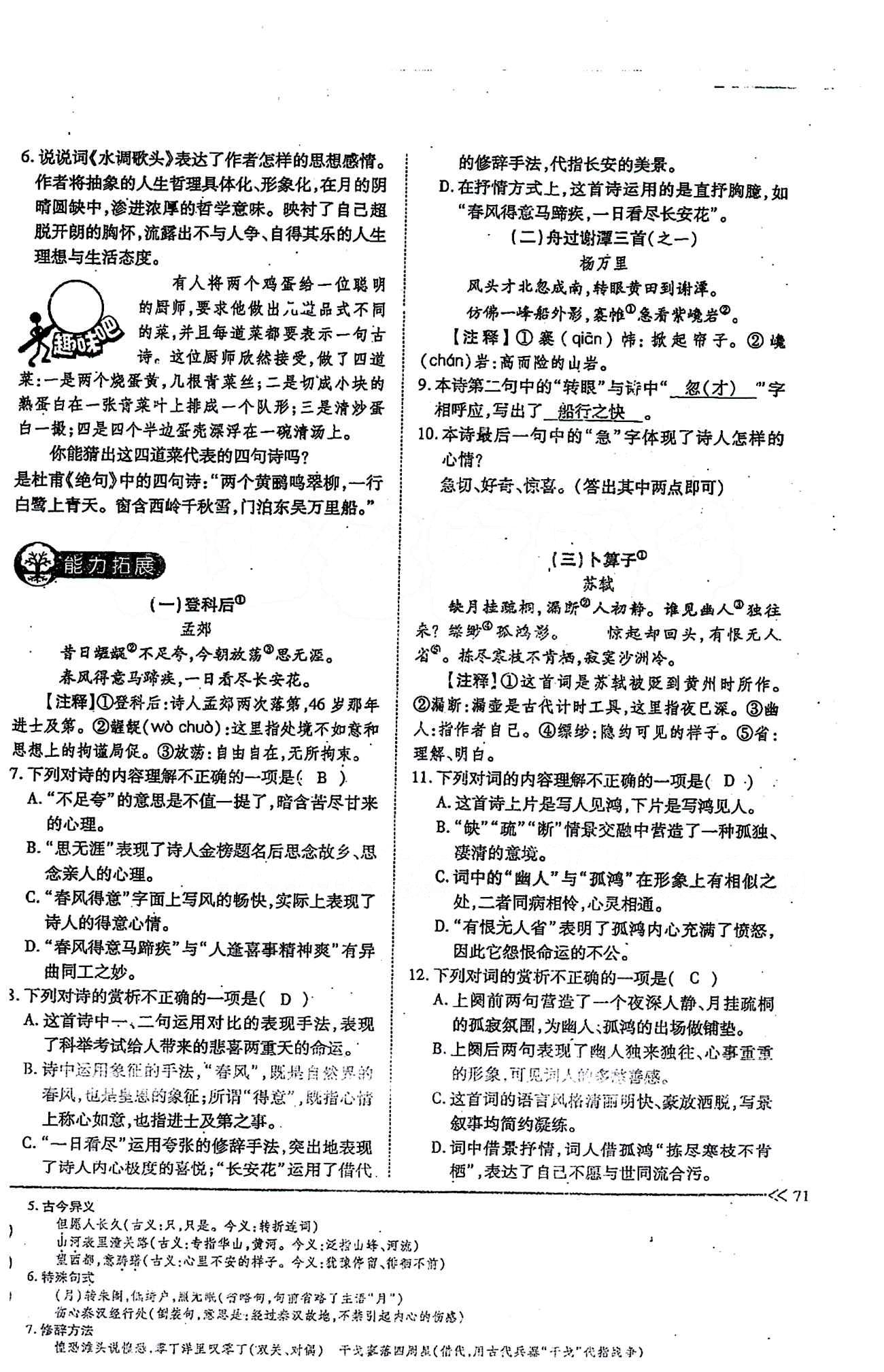 一课一练创新练习八年级下语文江西人民出版社 第五单元 [10]