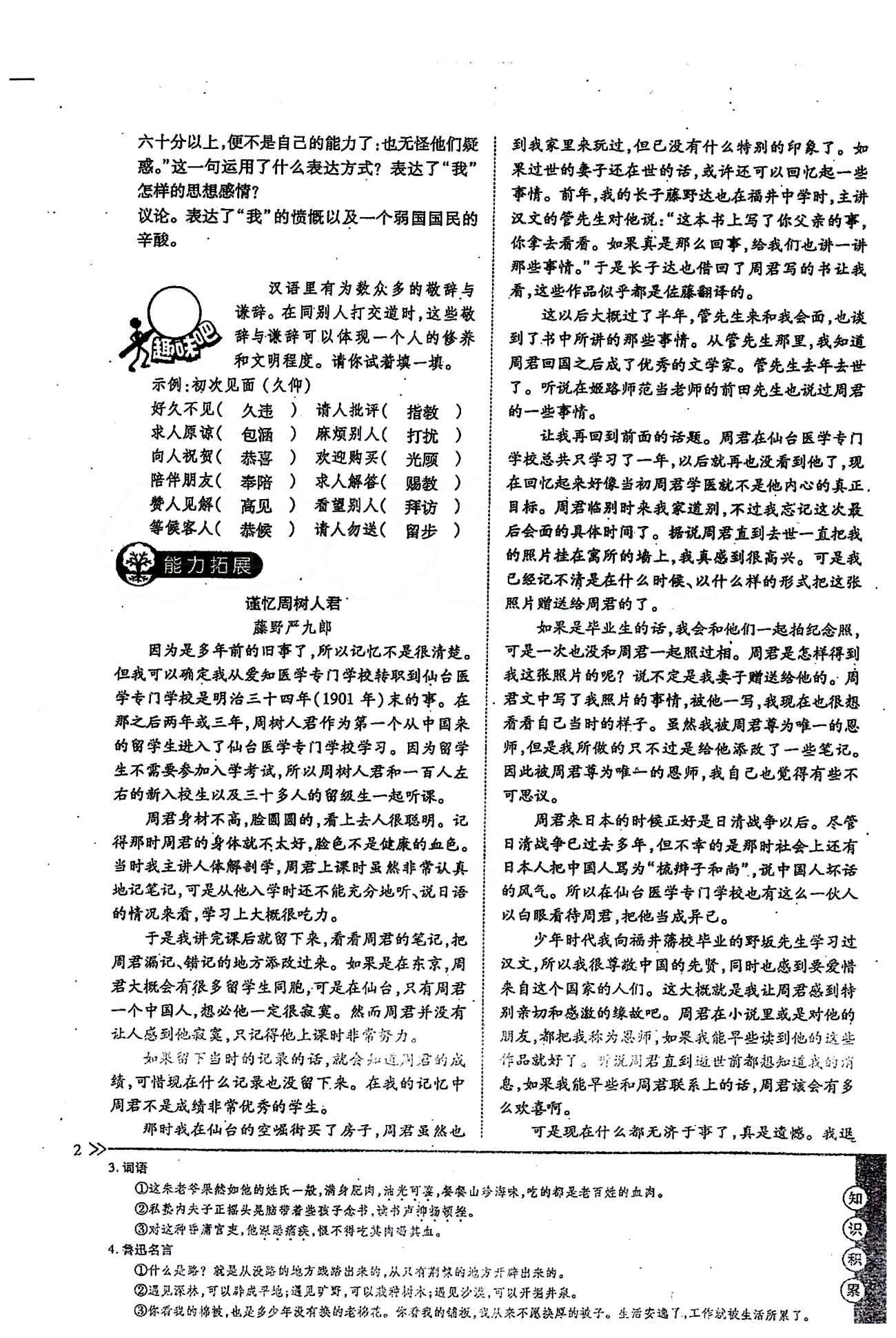 一課一練創(chuàng)新練習(xí)八年級(jí)下語文江西人民出版社 第一單元 [2]