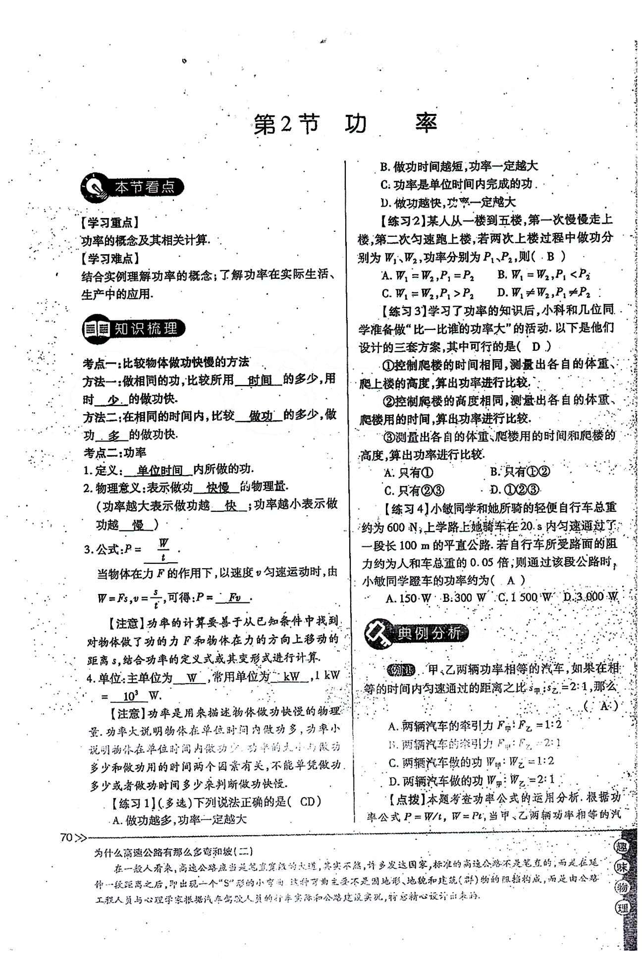 一課一練創(chuàng)新練習(xí)八年級下物理江西人民出版社 第十一章　功和機械能 [5]