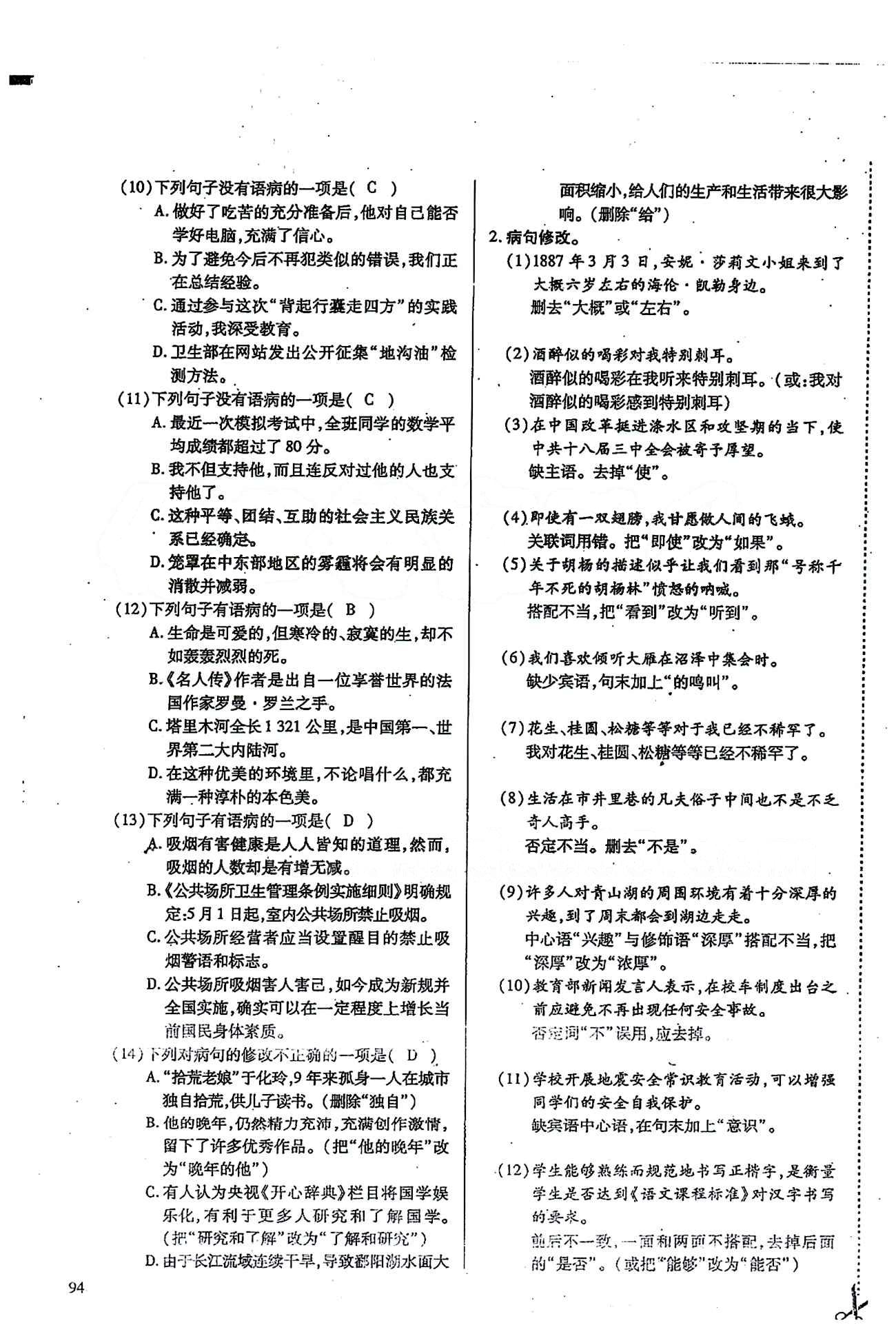 一課一練創(chuàng)新練習八年級下語文江西人民出版社 基礎知識復習 [5]