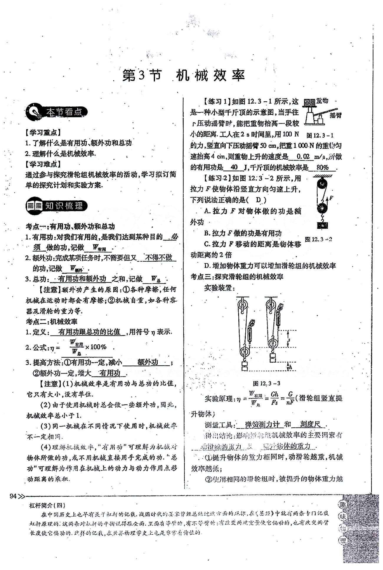 一課一練創(chuàng)新練習(xí)八年級(jí)下物理江西人民出版社 第十二章　簡單機(jī)械 [10]