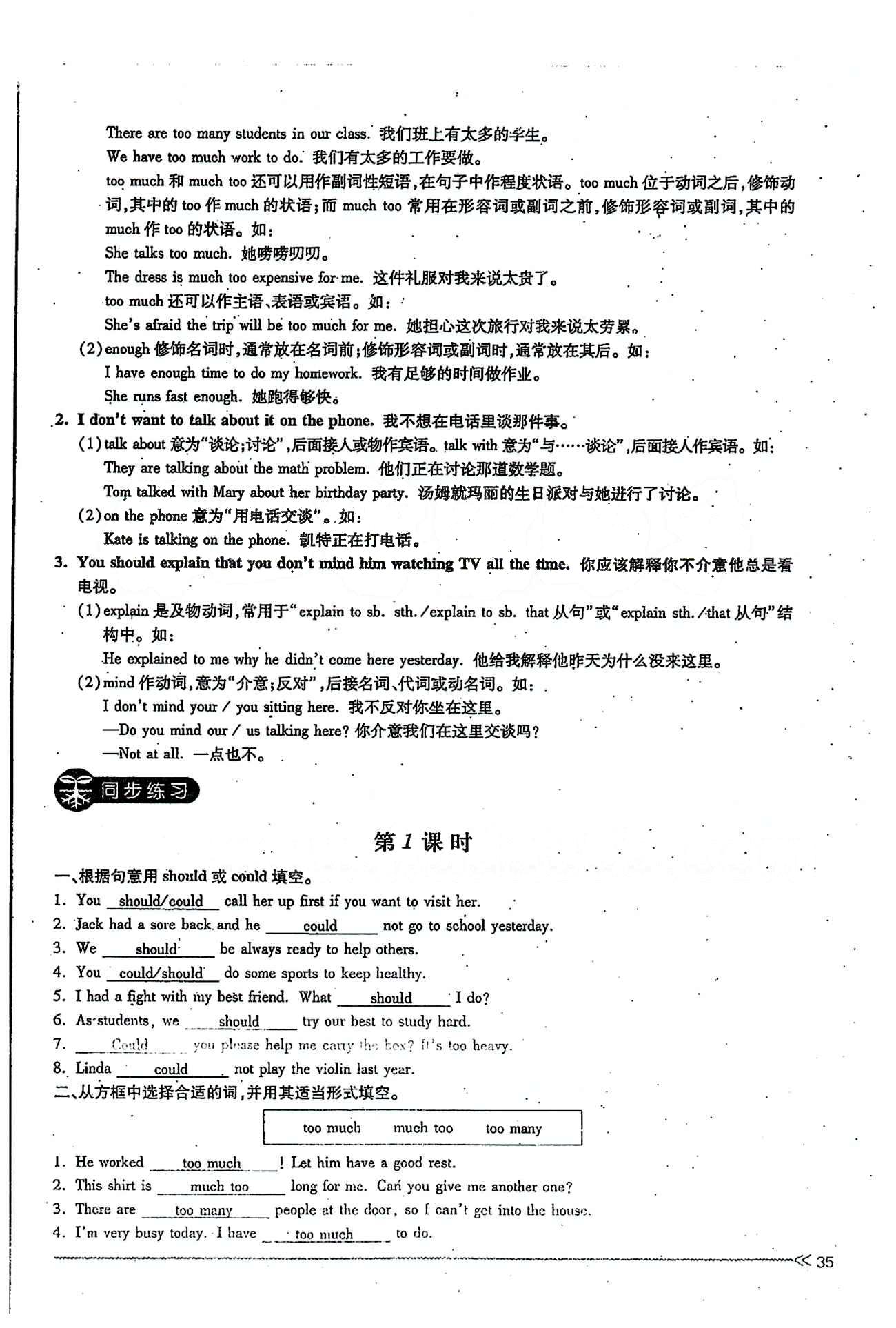 一課一練創(chuàng)新練習(xí)八年級(jí)下英語(yǔ)江西人民出版社 Unit 4 [2]