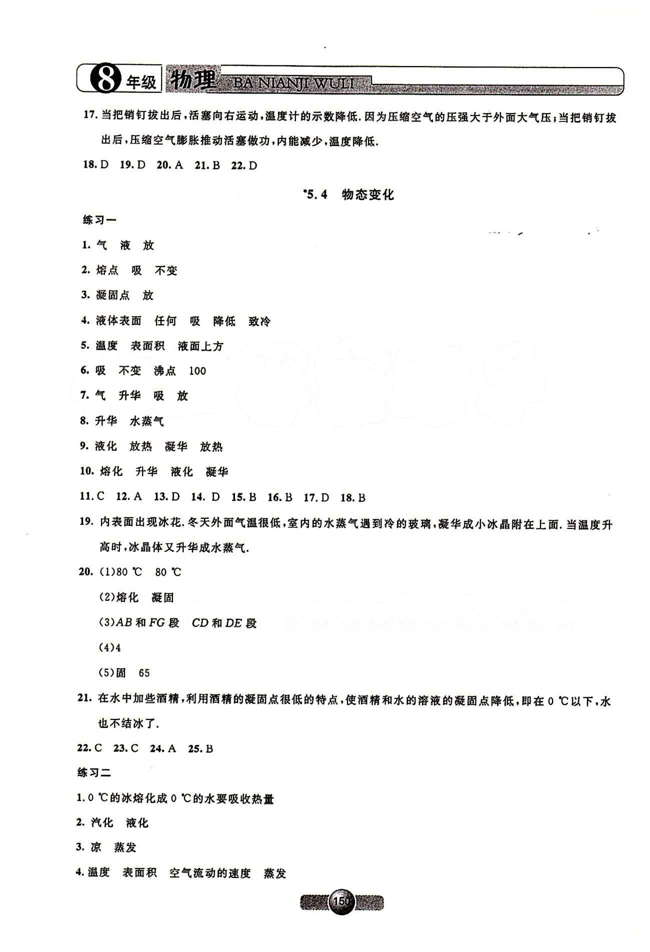 2015年非常1加1训练加检测八年级物理下册沪教版 第五章　热与能 [5]